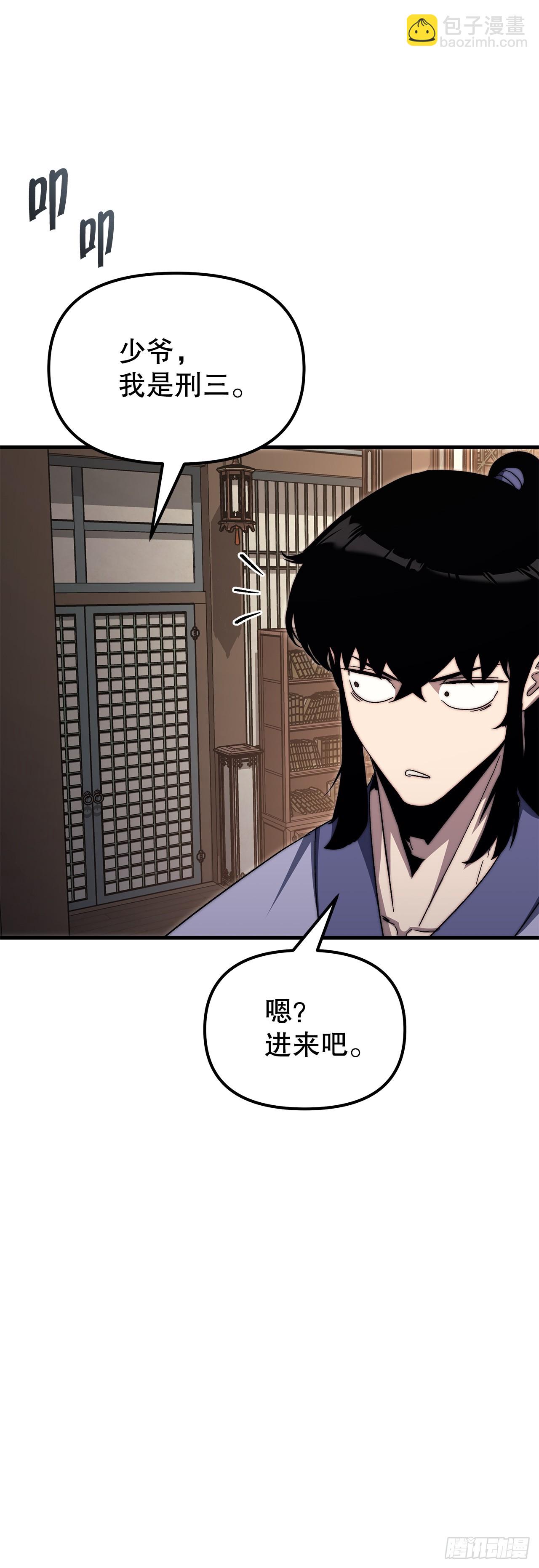🍲重生魔神传 3.武夫子 第32页