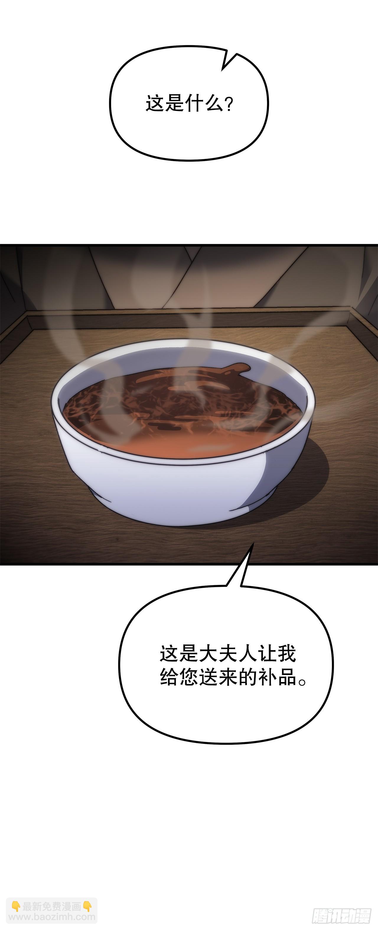 🍲重生魔神传 3.武夫子 第33页