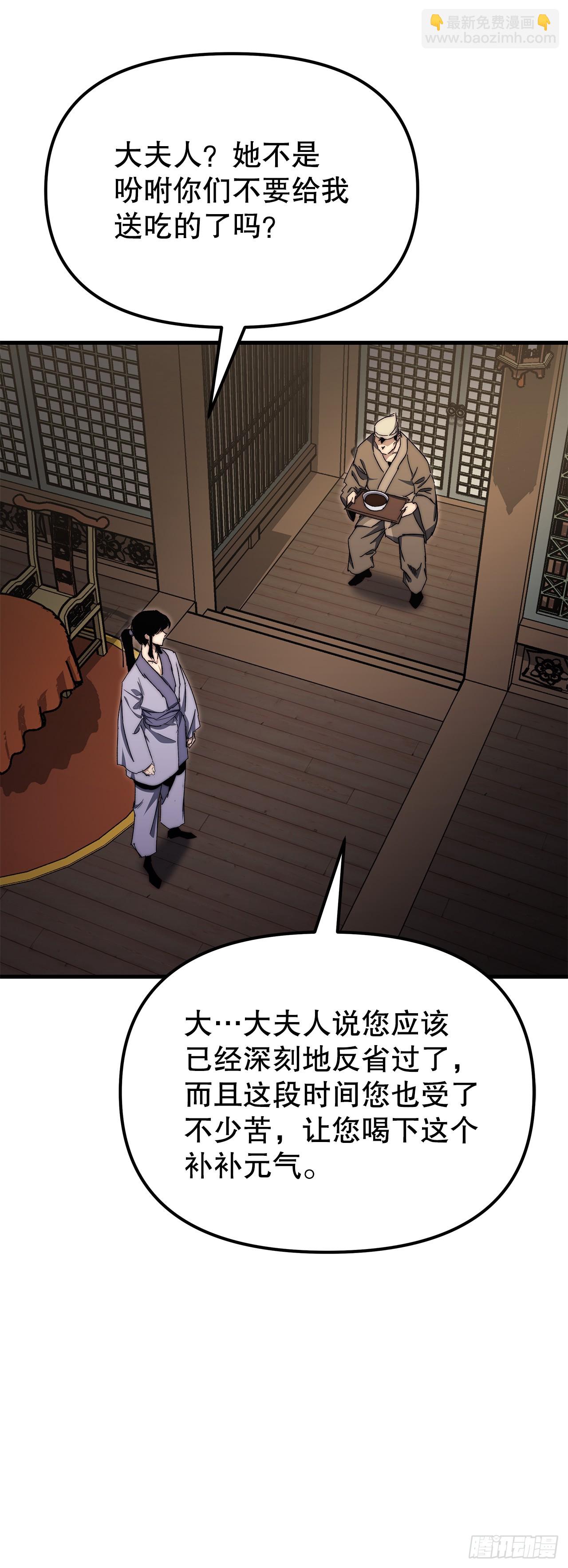 🍲重生魔神传 3.武夫子 第34页