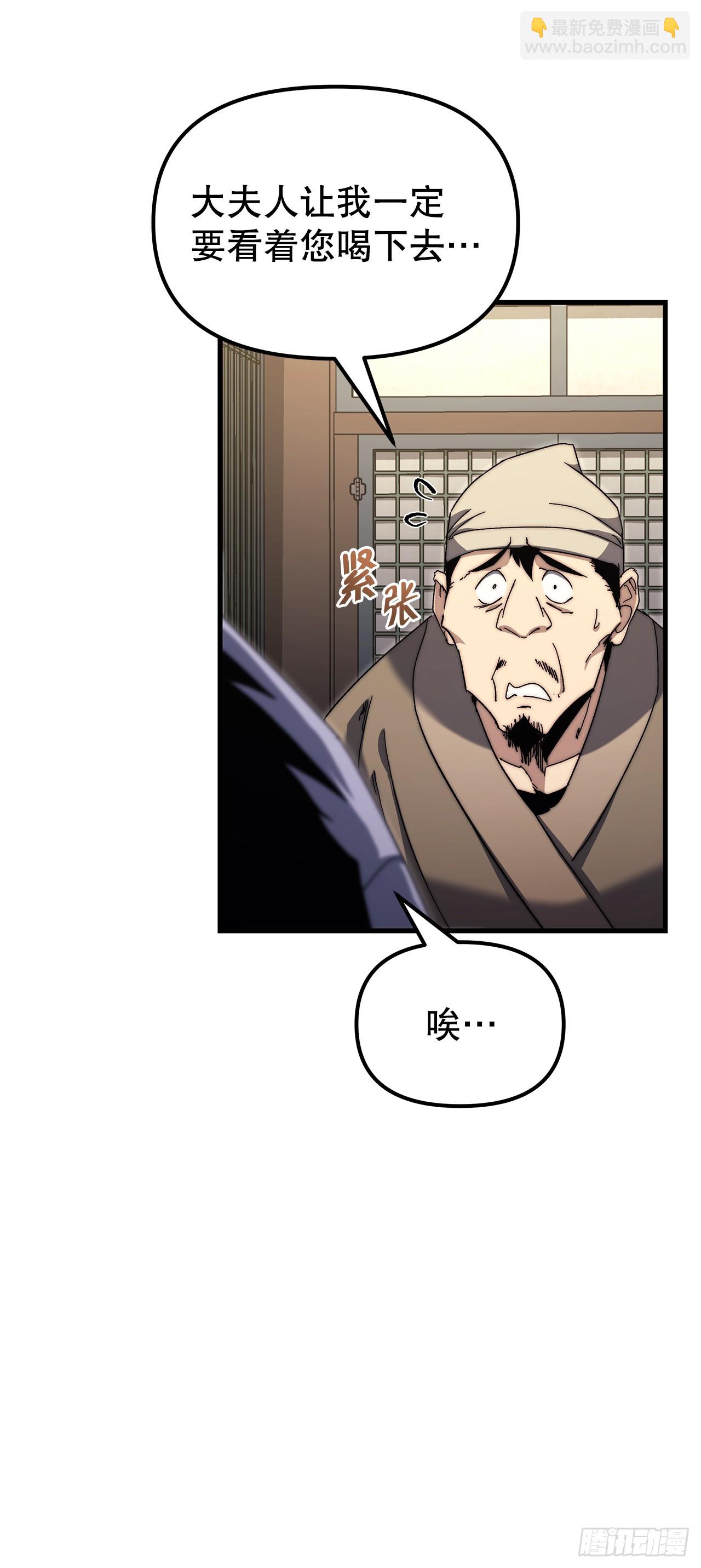 🍲重生魔神传 3.武夫子 第36页