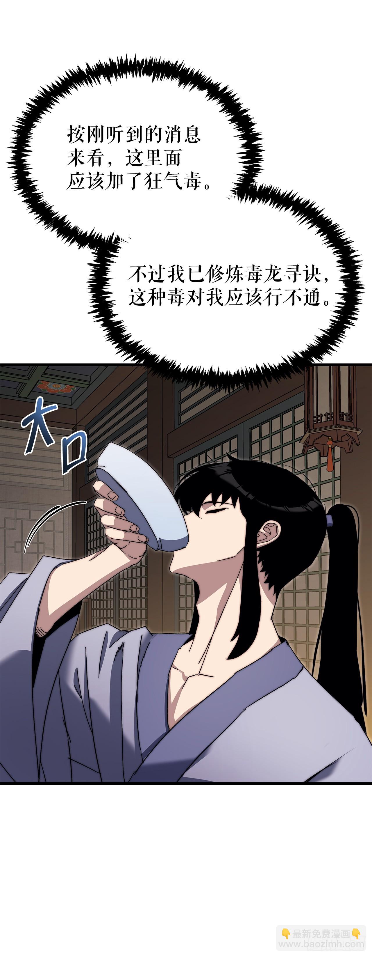 🍲重生魔神传 3.武夫子 第37页