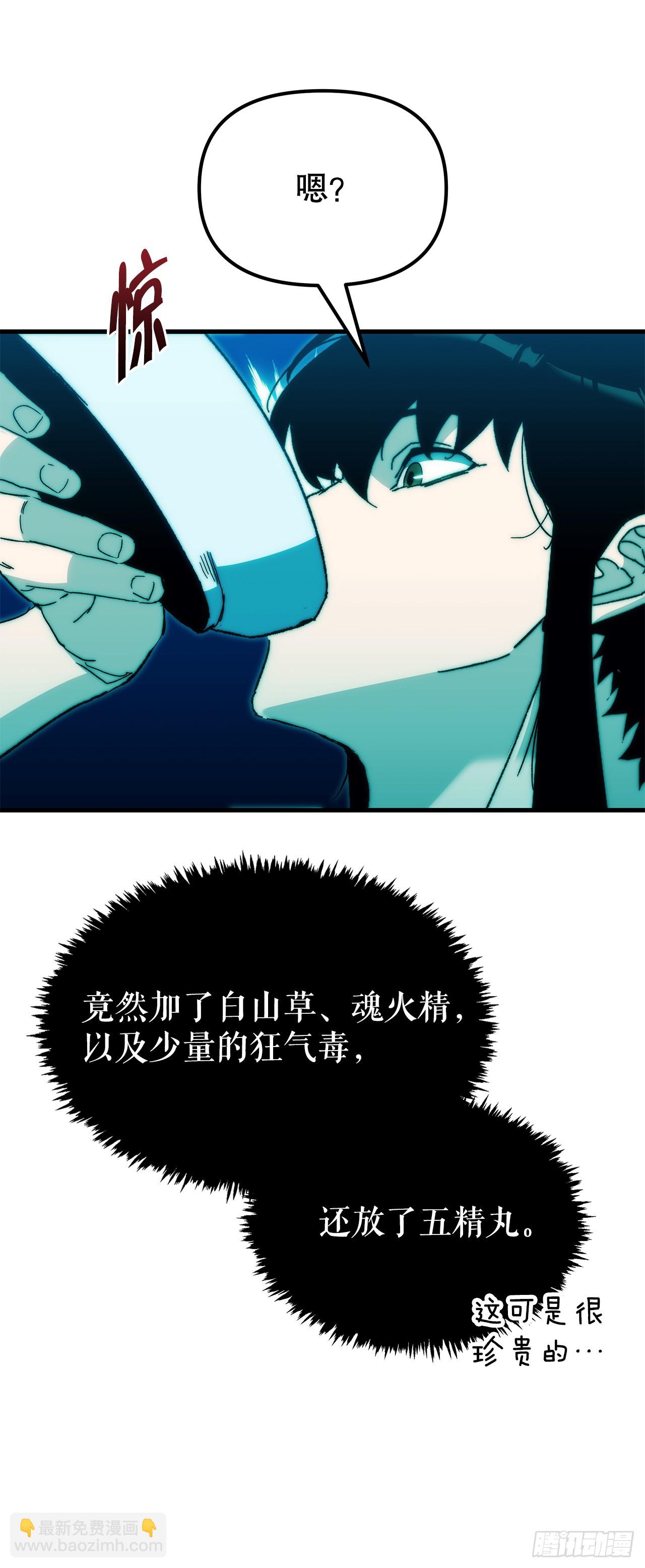 🍲重生魔神传 3.武夫子 第38页