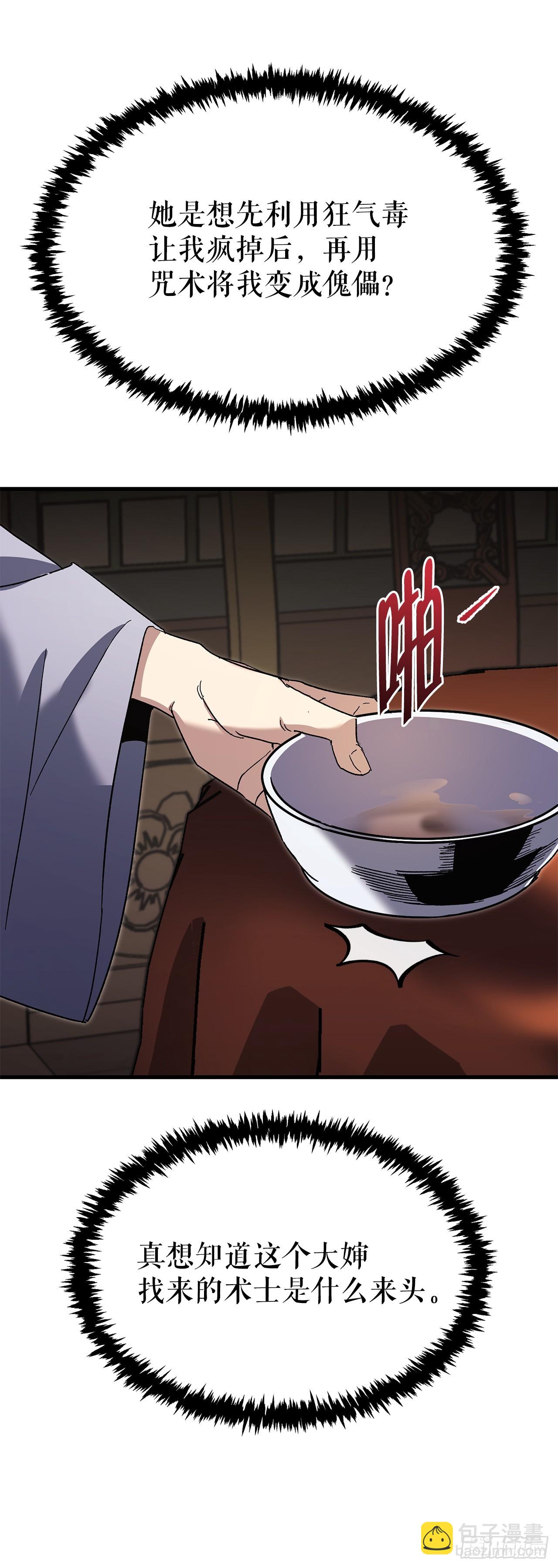 🍲重生魔神传 3.武夫子 第45页