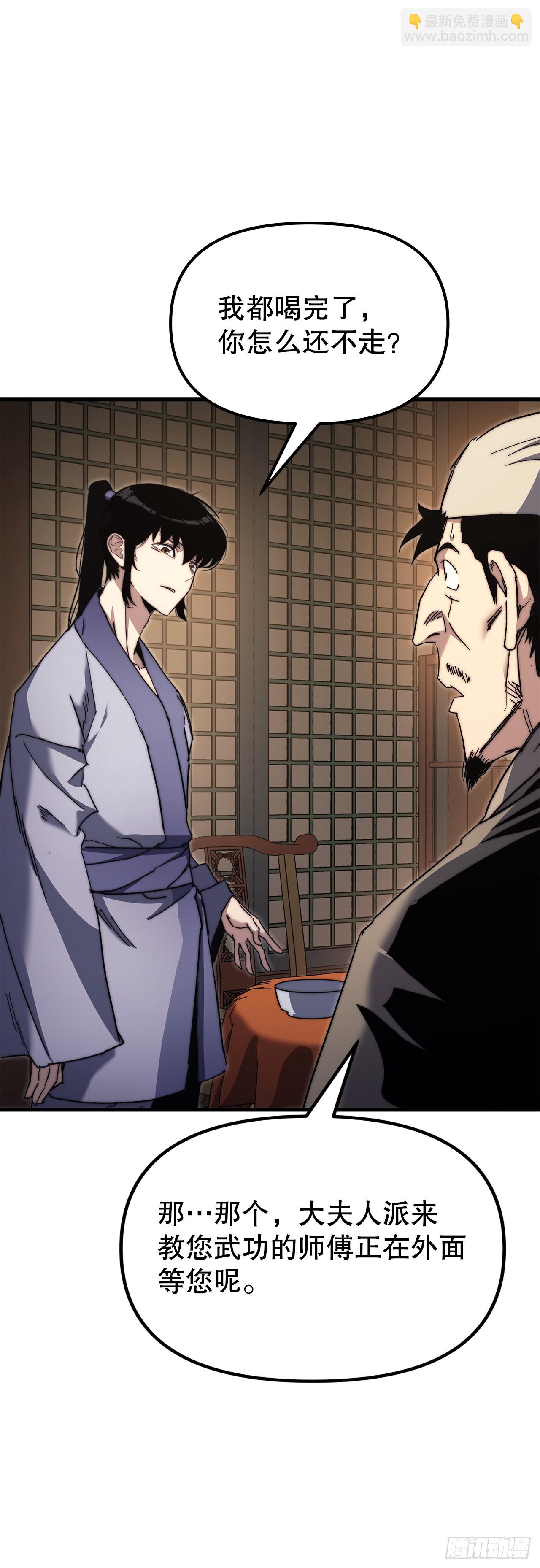 🍲重生魔神传 3.武夫子 第46页