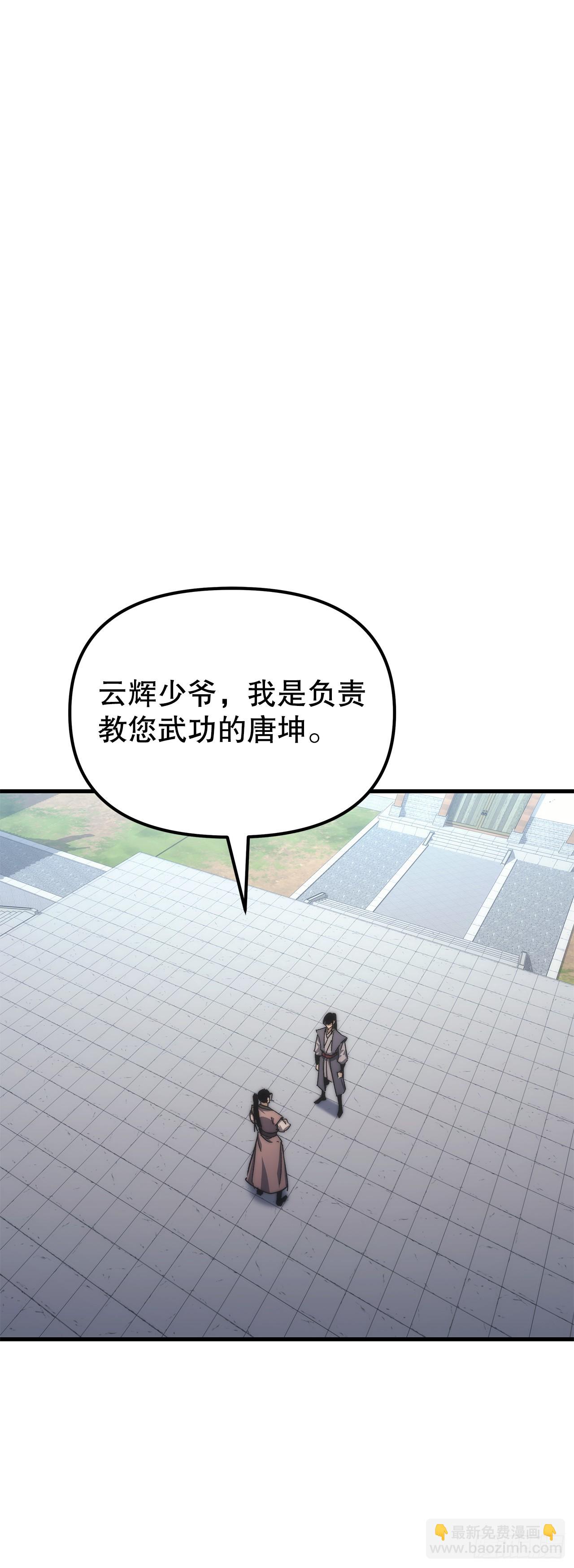 🍲重生魔神传 3.武夫子 第48页