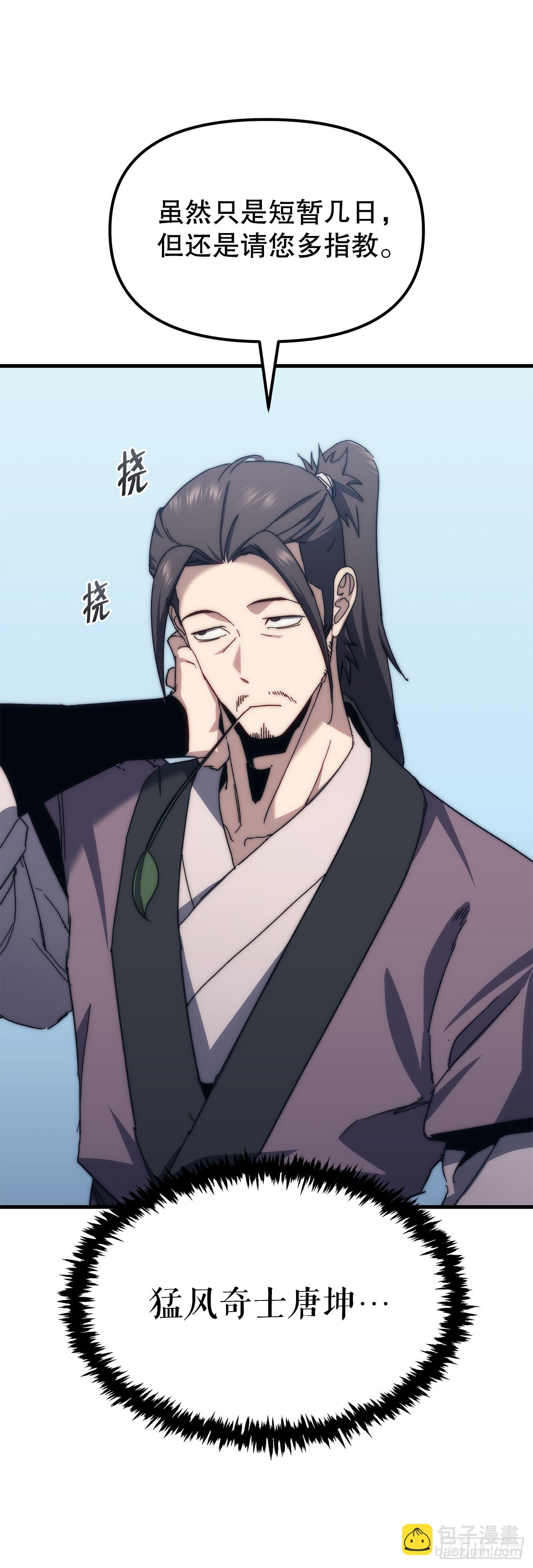 🍲重生魔神传 3.武夫子 第49页