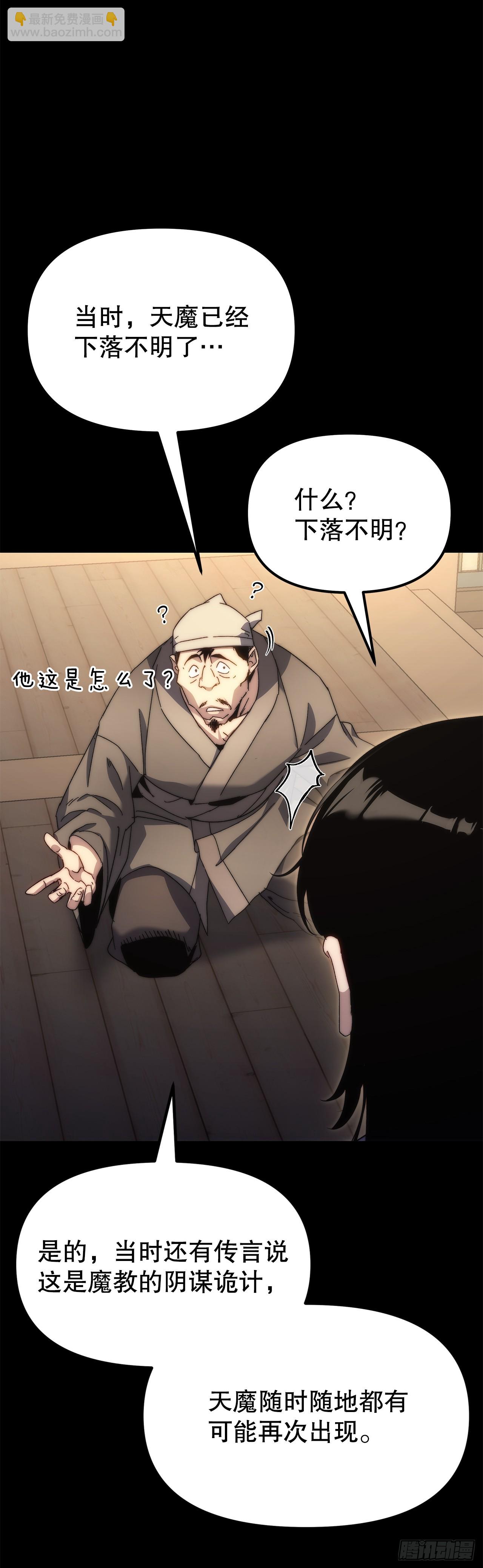 🍲重生魔神传 3.武夫子 第5页