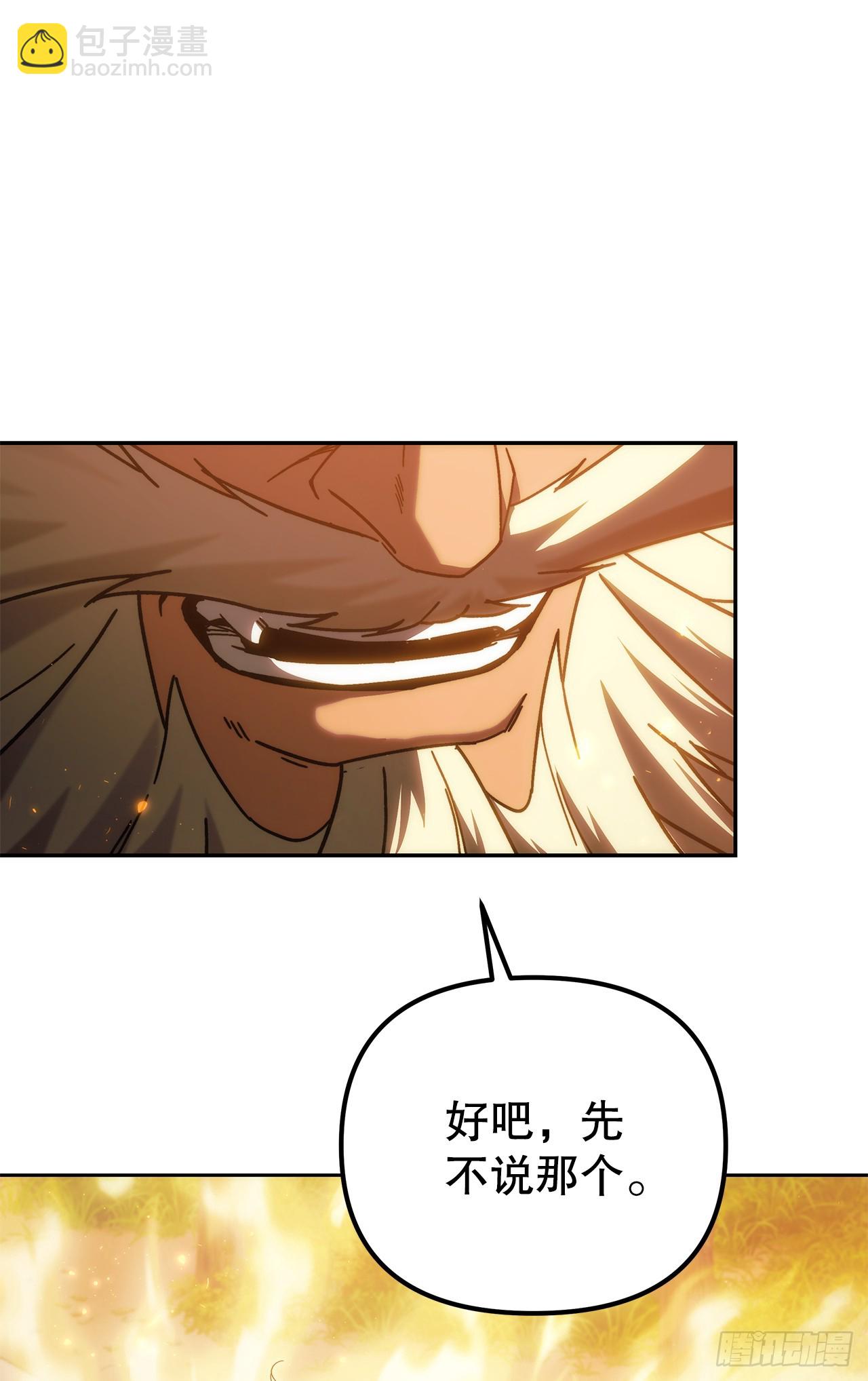 🍲重生魔神传 39.送剑上门 第11页