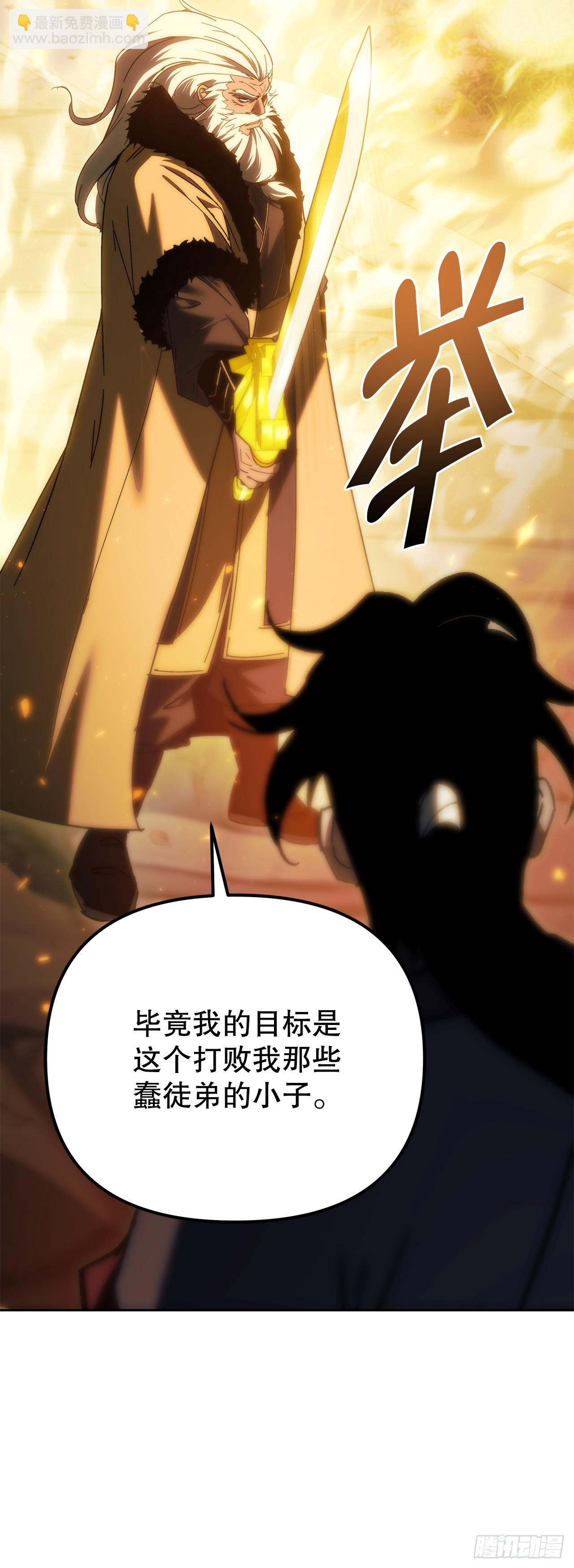 🍲重生魔神传 39.送剑上门 第12页