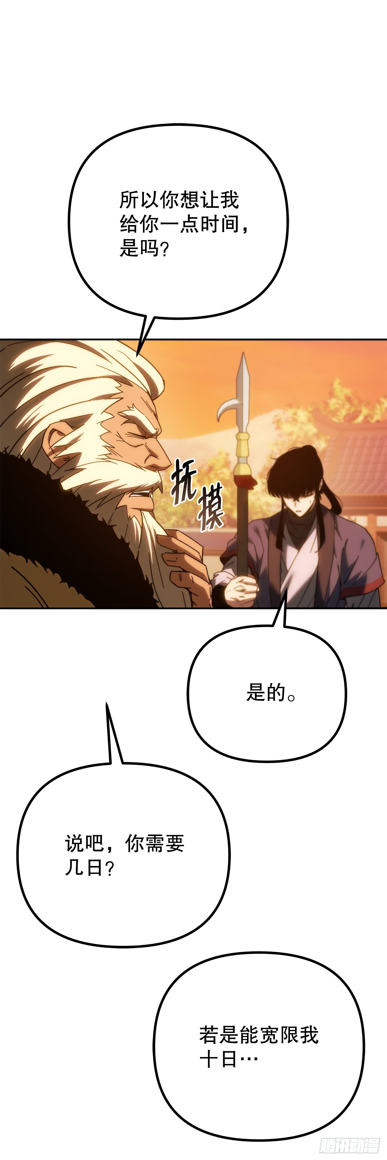 🍲重生魔神传 39.送剑上门 第46页
