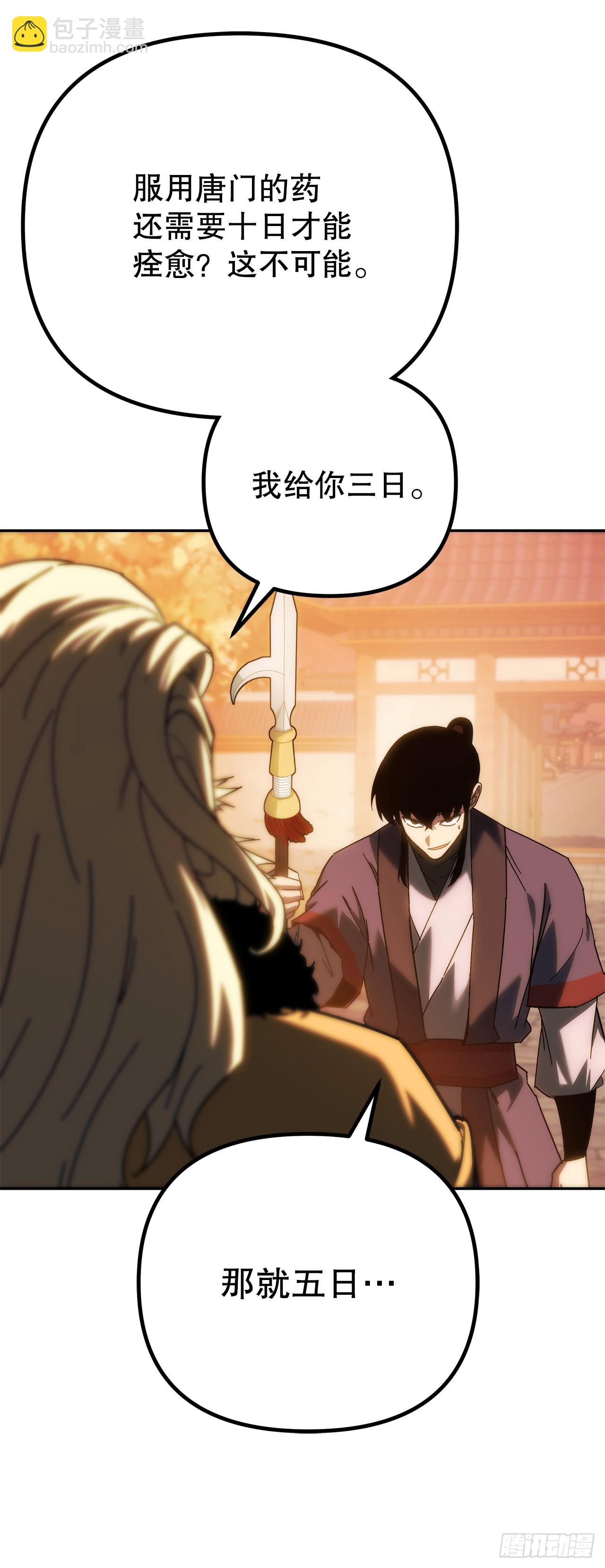 🍲重生魔神传 39.送剑上门 第47页