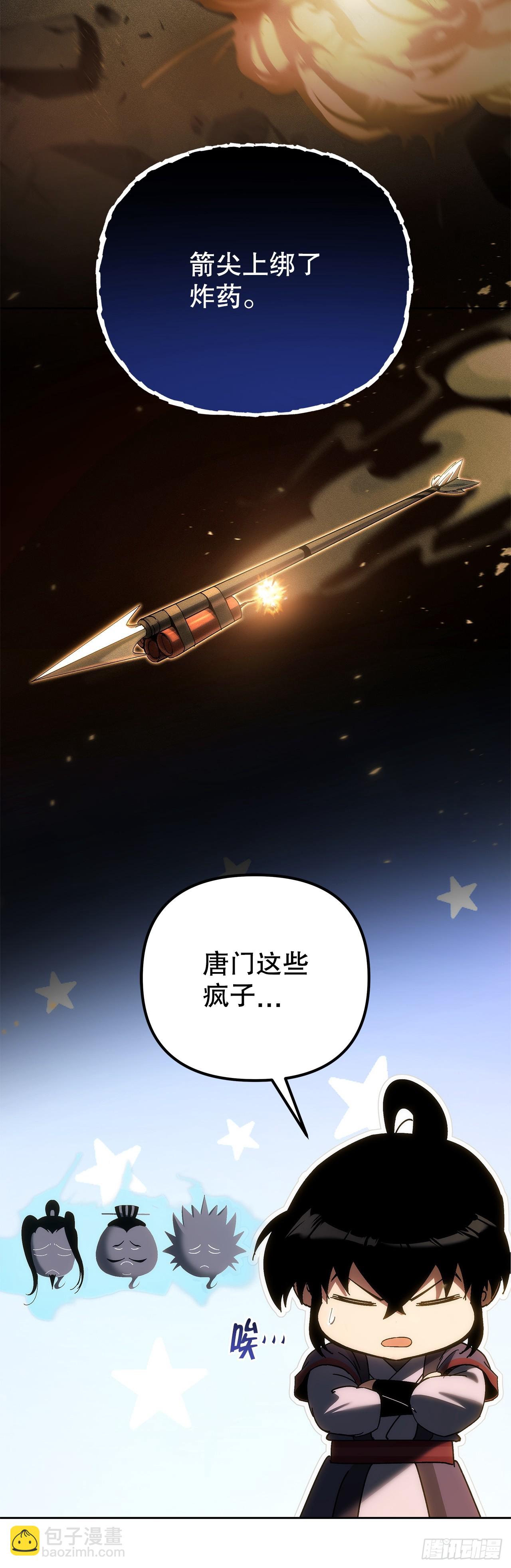 🍲重生魔神传 39.送剑上门 第5页