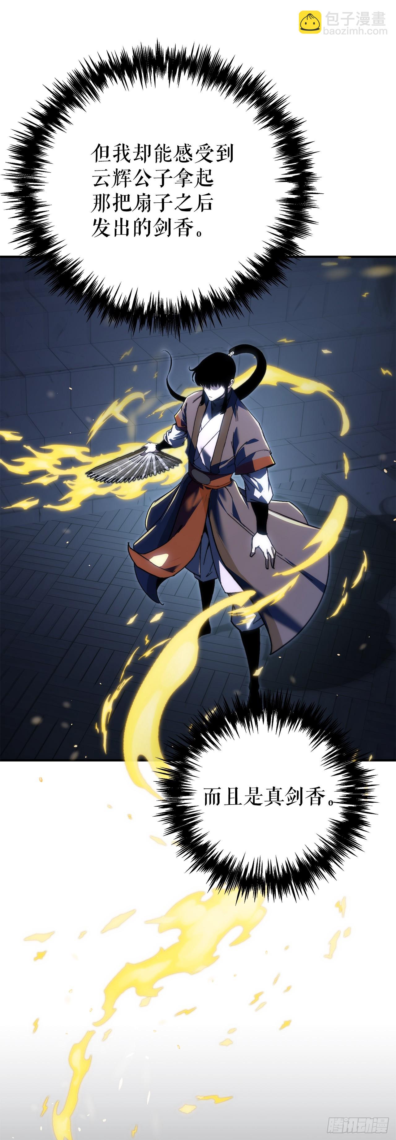 🍲重生魔神传 41.扇剑教学 第7页