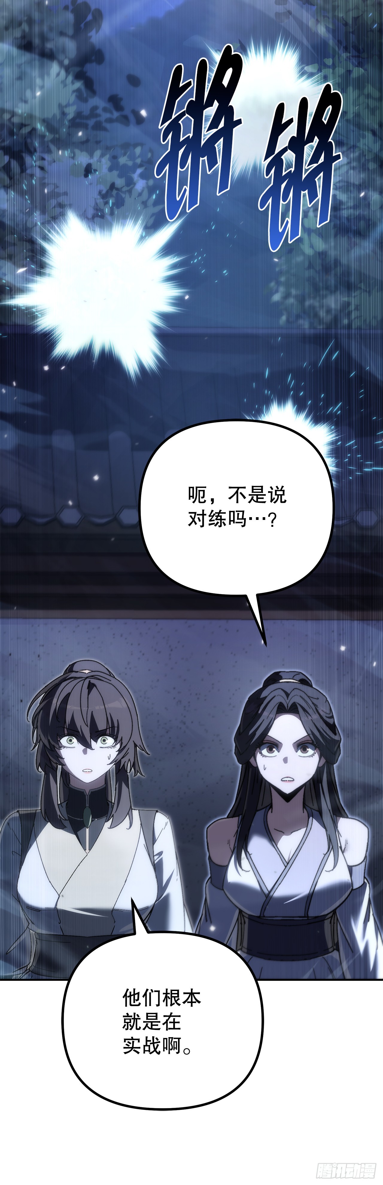 🍲重生魔神传 43.与三人对练 第29页