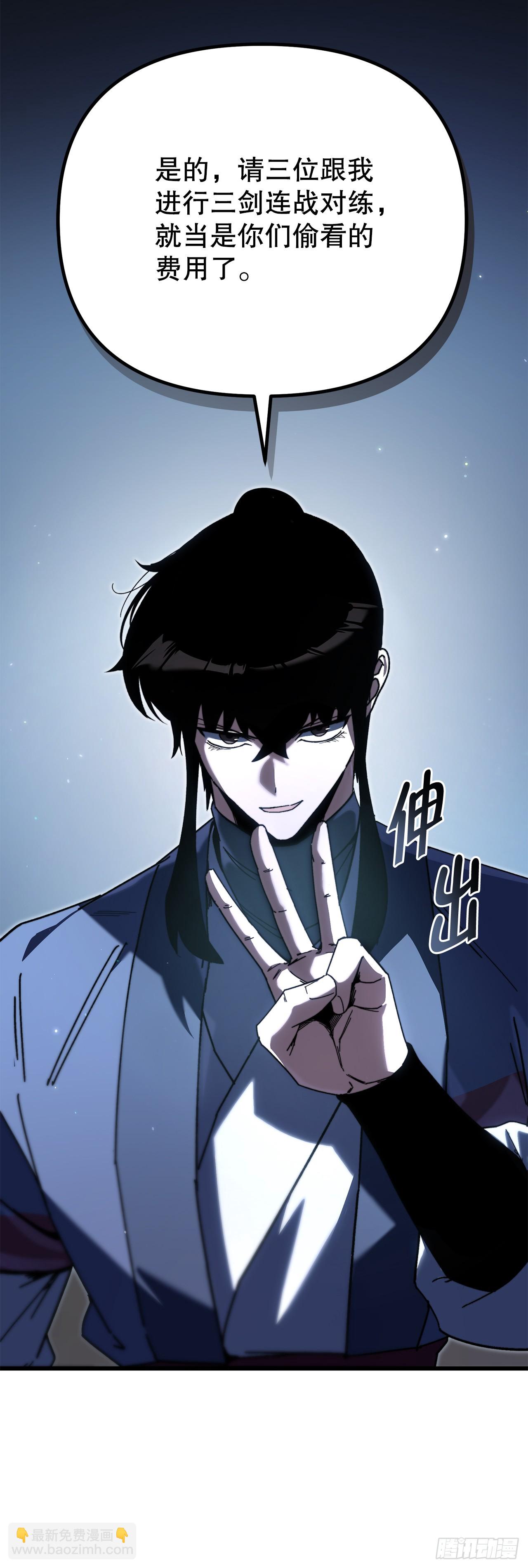 🍲重生魔神传 43.与三人对练 第3页