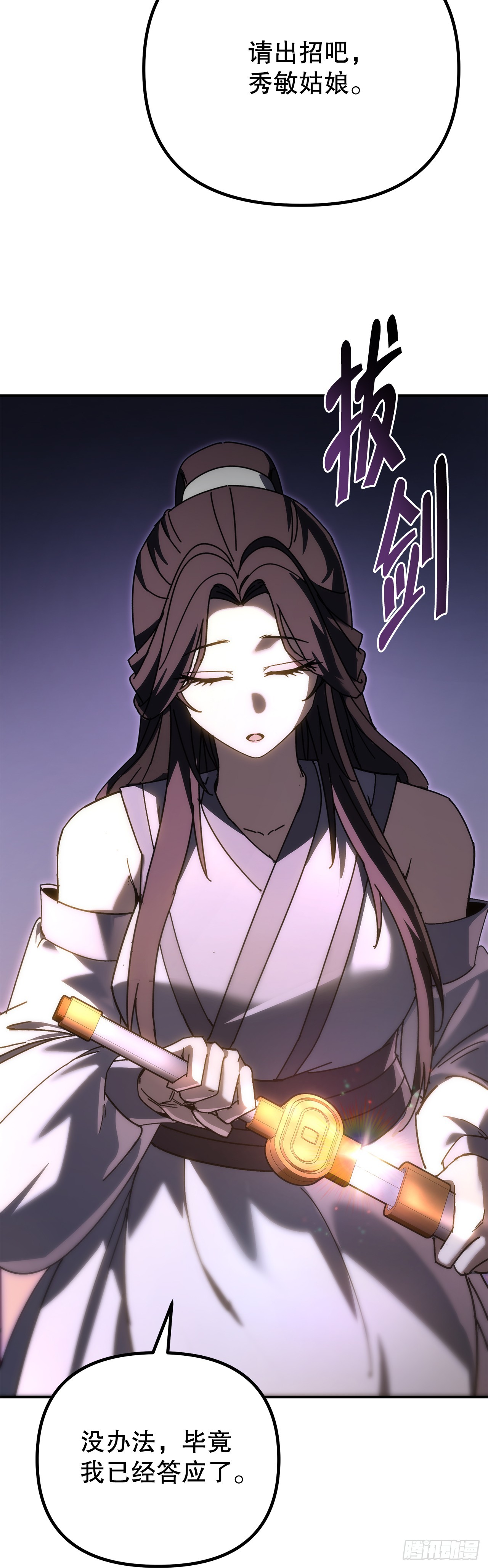 🍲重生魔神传 43.与三人对练 第41页
