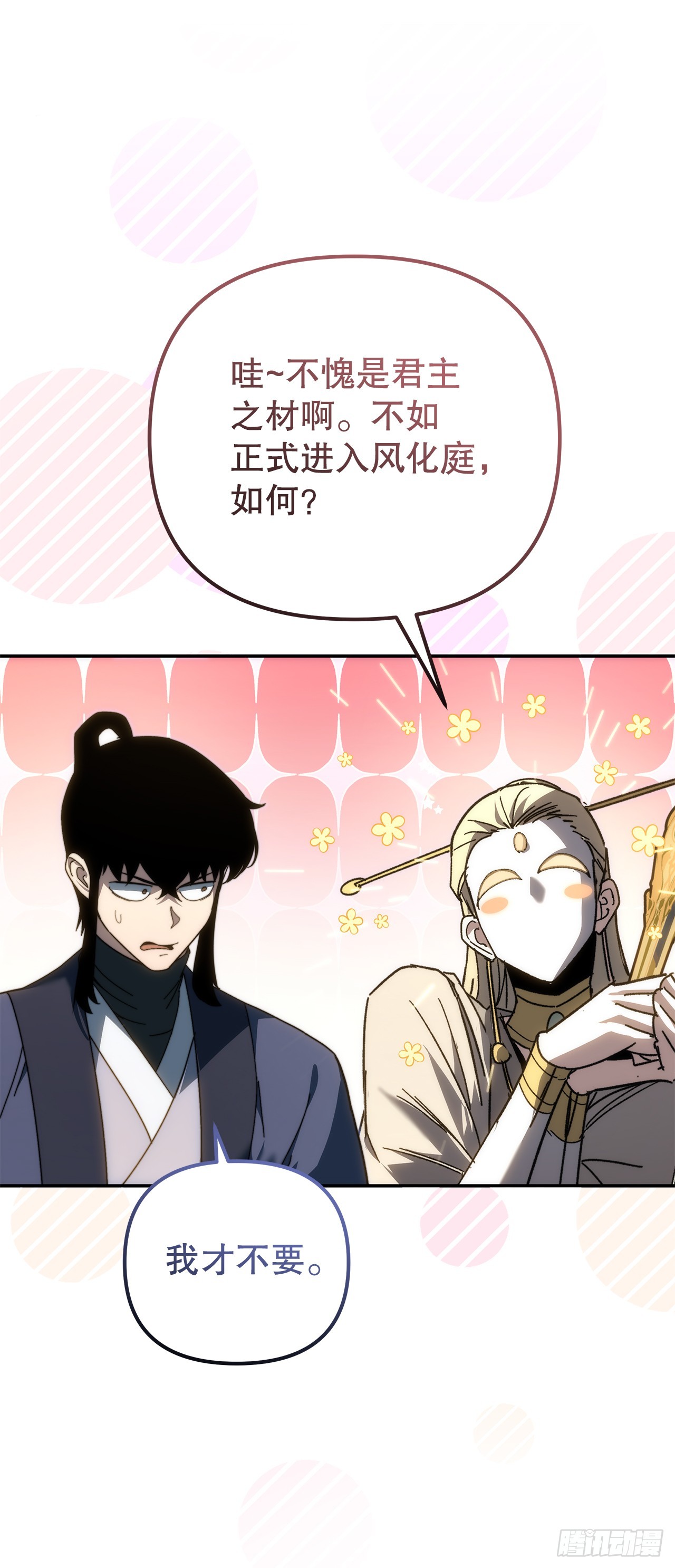 🍲重生魔神传 45.夜市遇袭 第17页