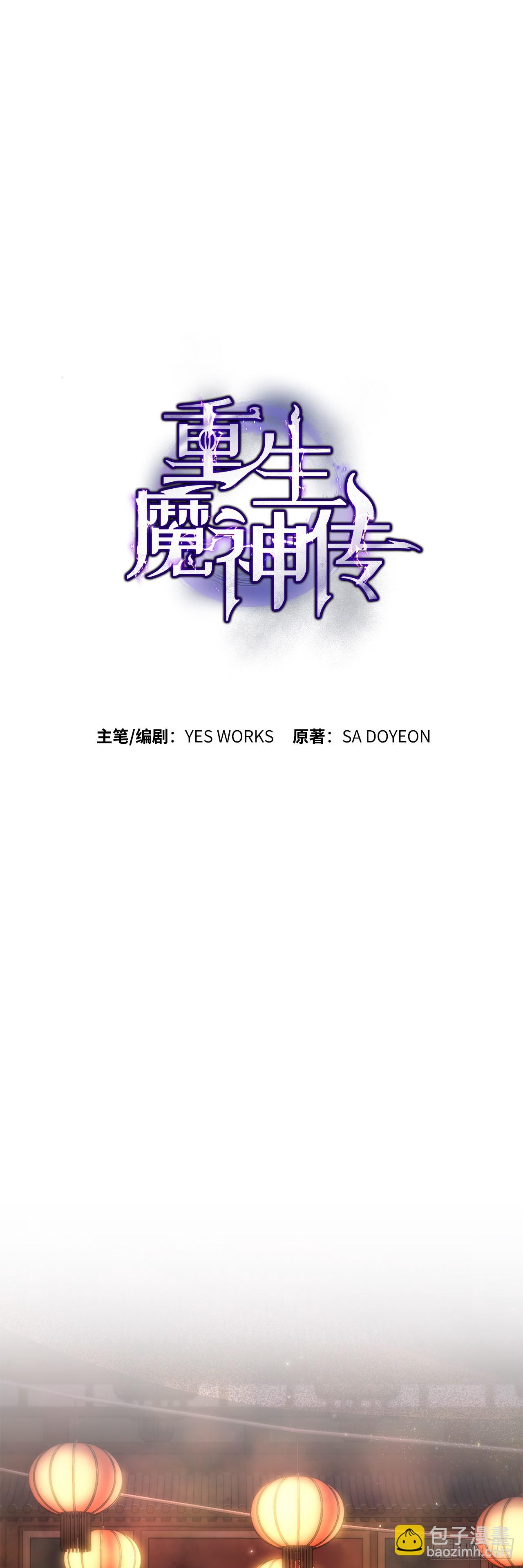 🍲重生魔神传 45.夜市遇袭 第20页