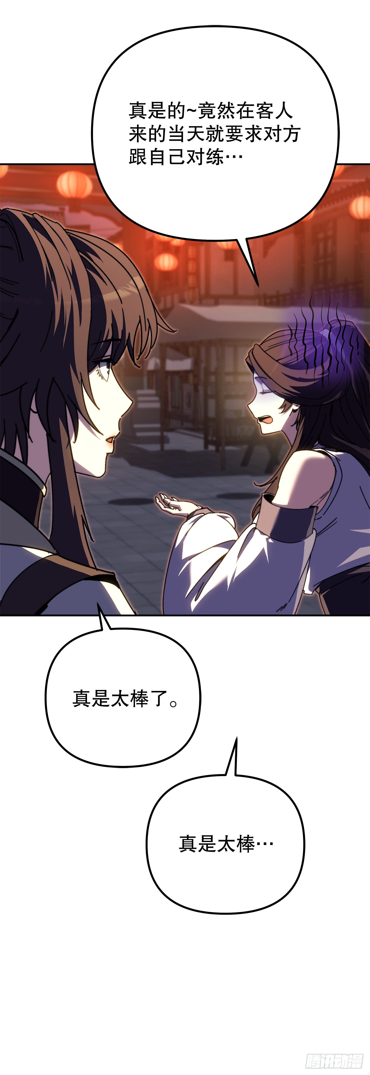 🍲重生魔神传 45.夜市遇袭 第24页