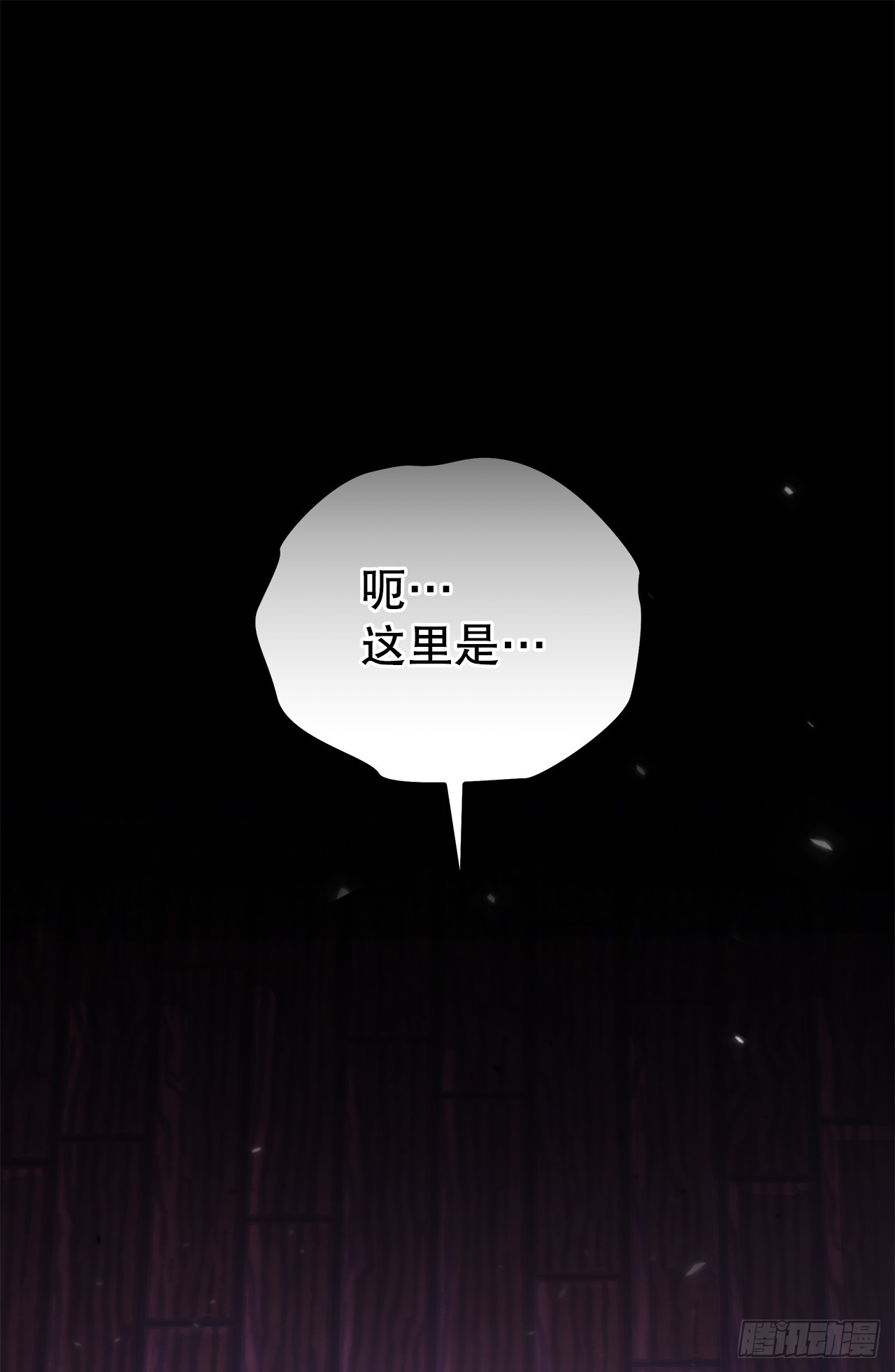 🍲重生魔神传 47.对战玖闵采 第1页