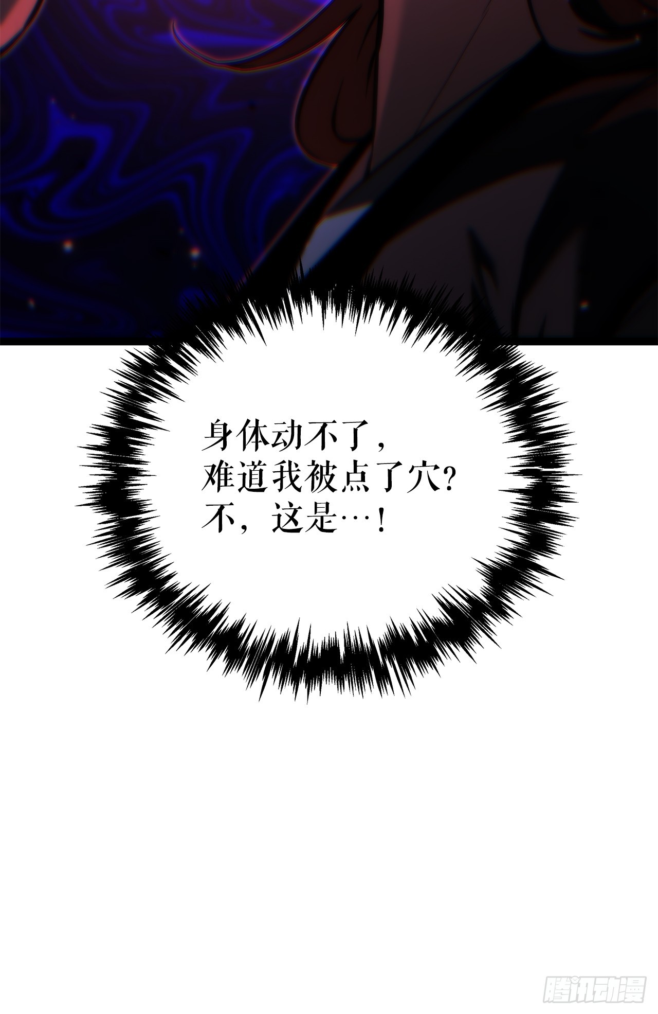 🍲重生魔神传 47.对战玖闵采 第11页