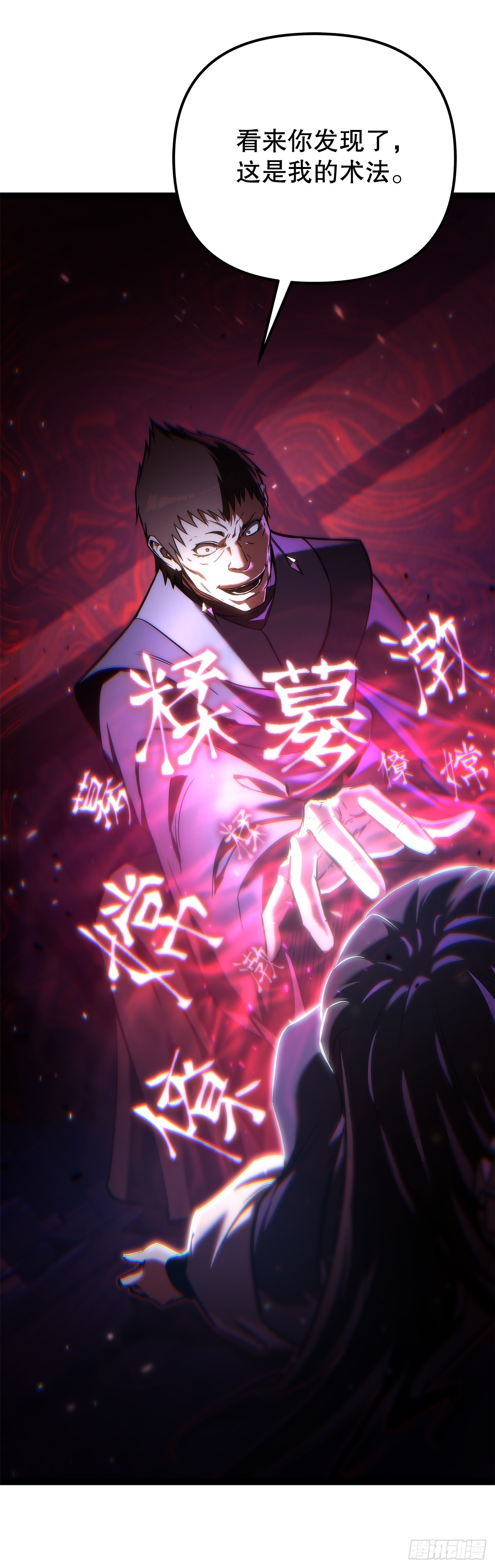 🍲重生魔神传 47.对战玖闵采 第12页