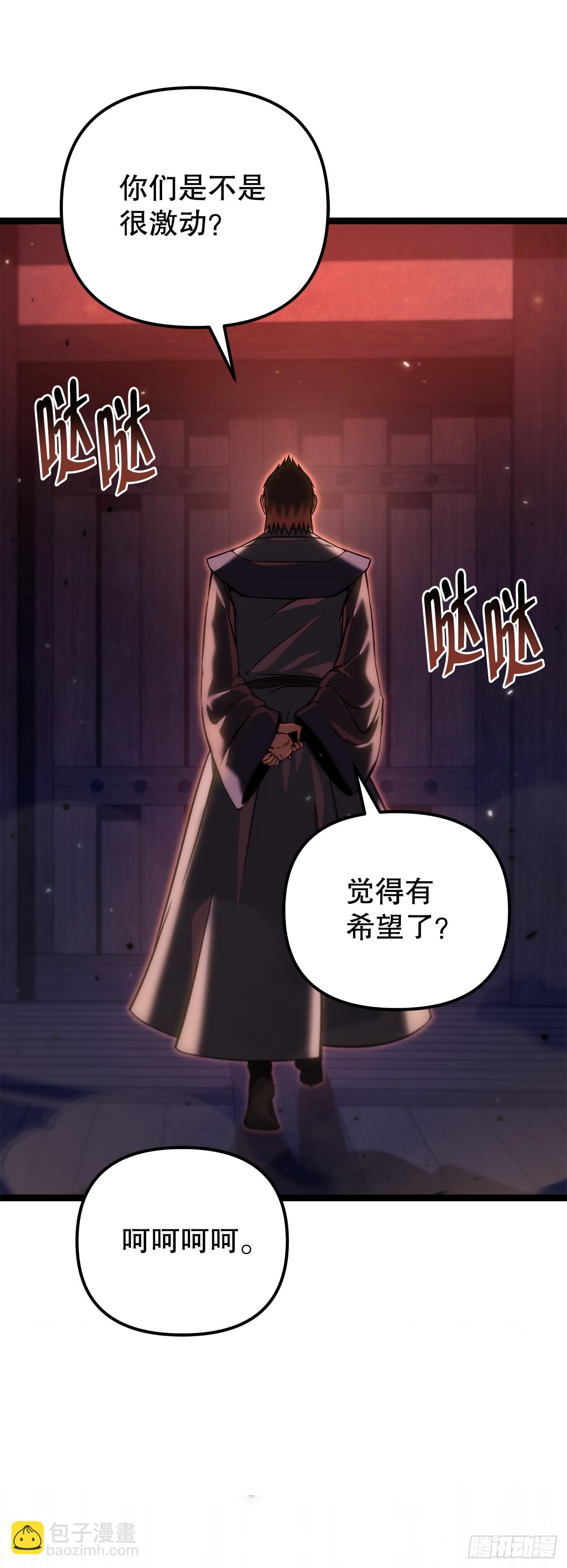 🍲重生魔神传 47.对战玖闵采 第21页