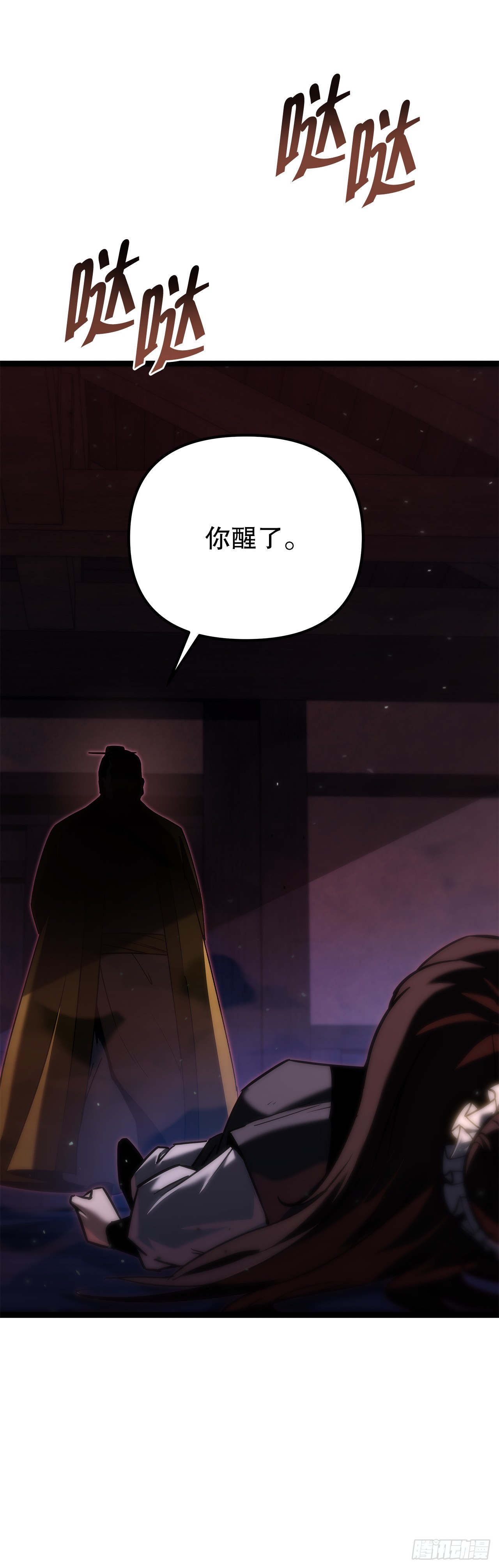 🍲重生魔神传 47.对战玖闵采 第3页