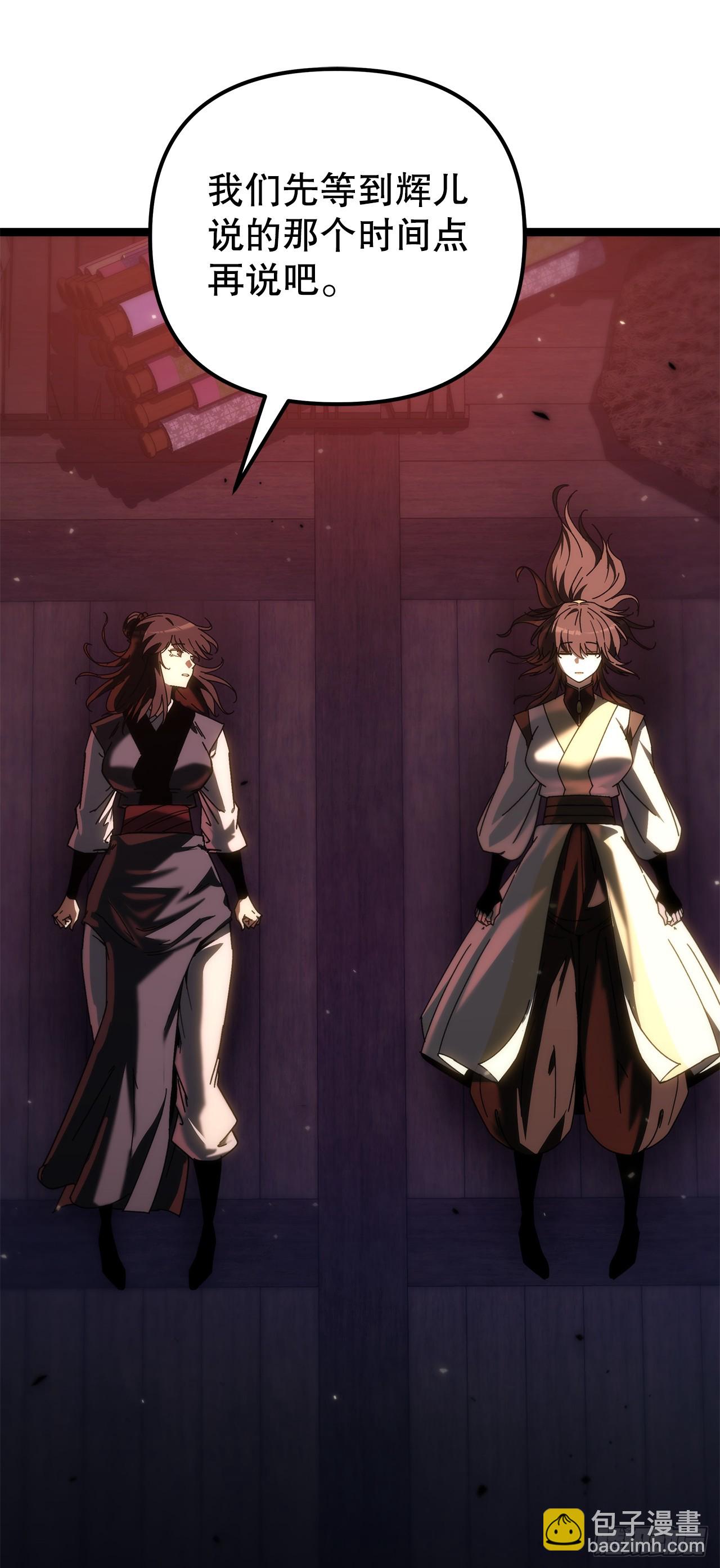 🍲重生魔神传 47.对战玖闵采 第30页