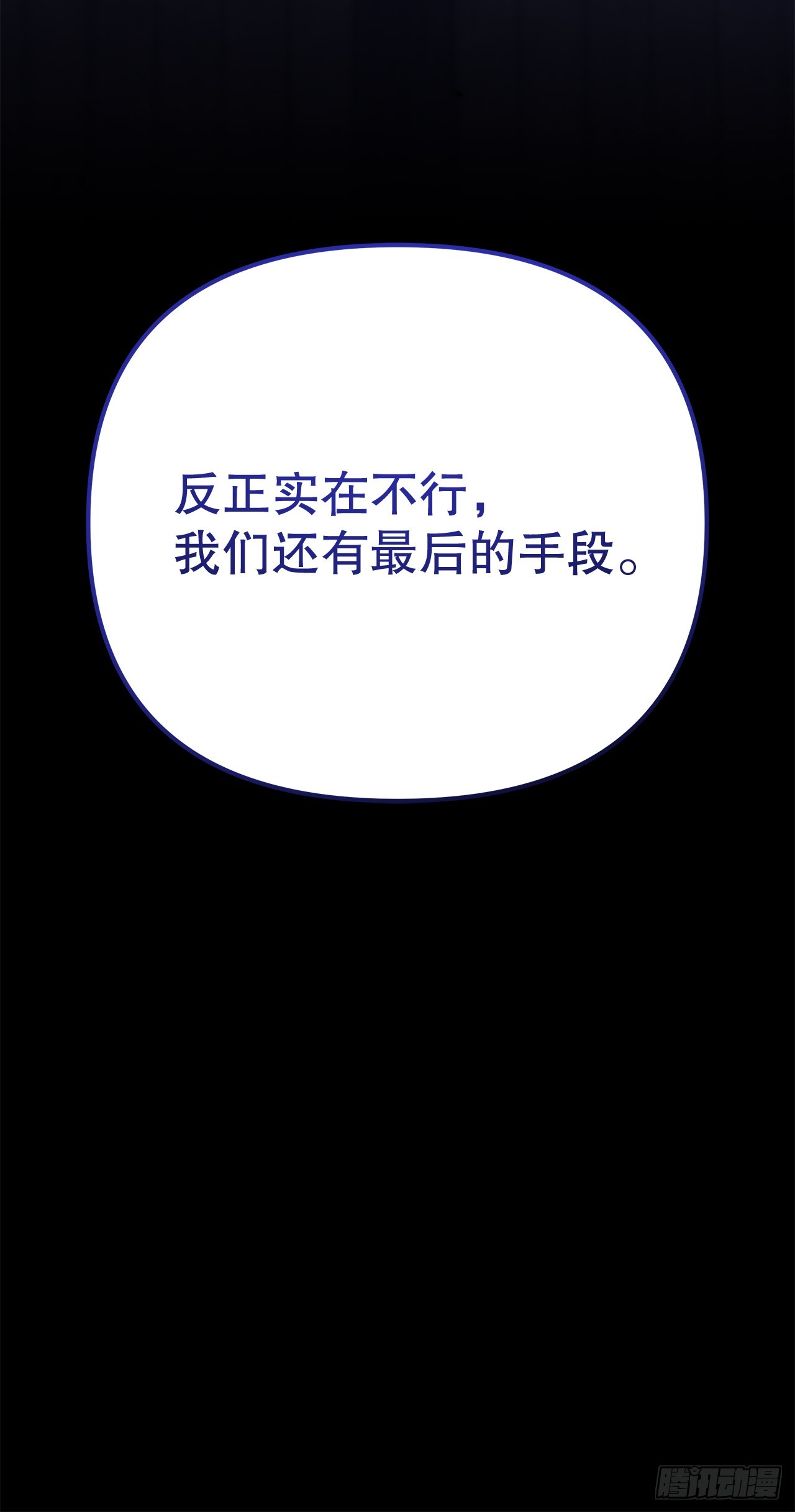🍲重生魔神传 47.对战玖闵采 第31页