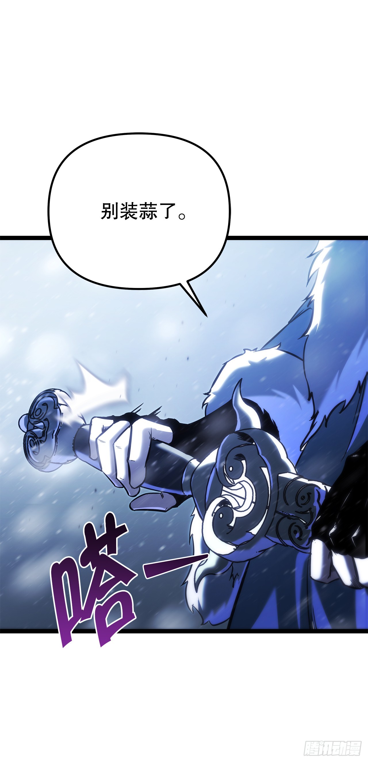🍲重生魔神传 47.对战玖闵采 第36页