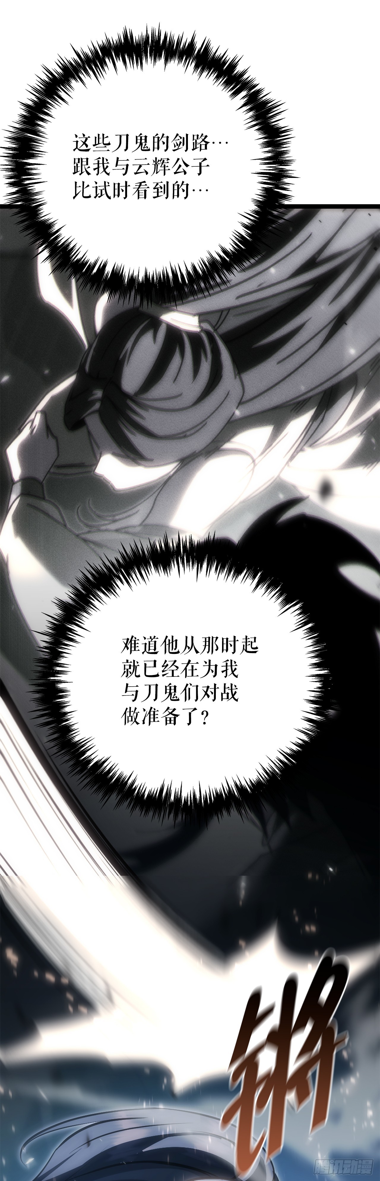 🍲重生魔神传 49.灵根附身 第13页