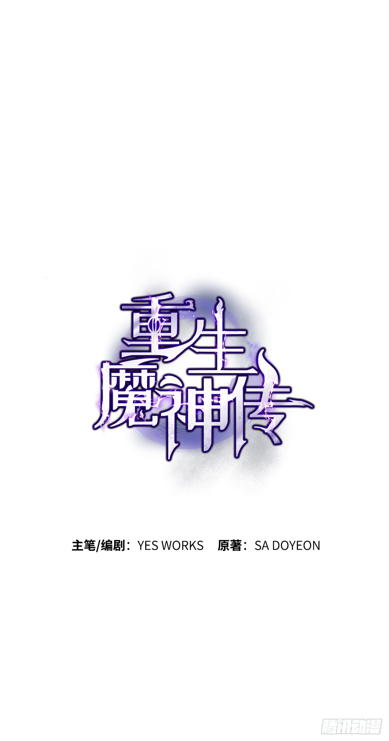🍲重生魔神传 49.灵根附身 第27页