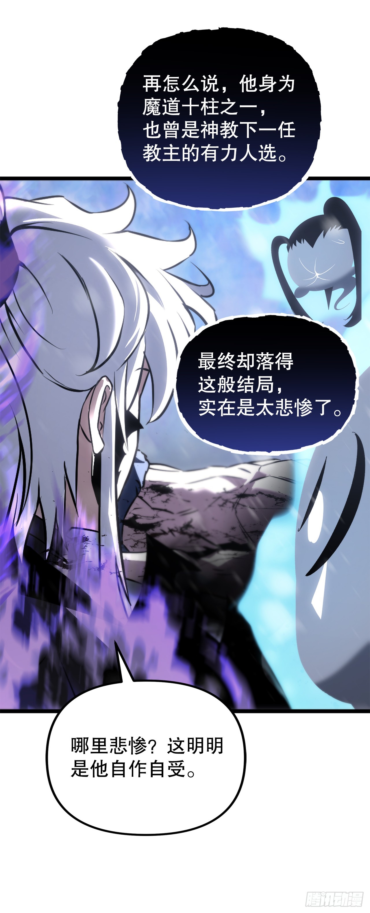 🍲重生魔神传 51.具落星 第10页