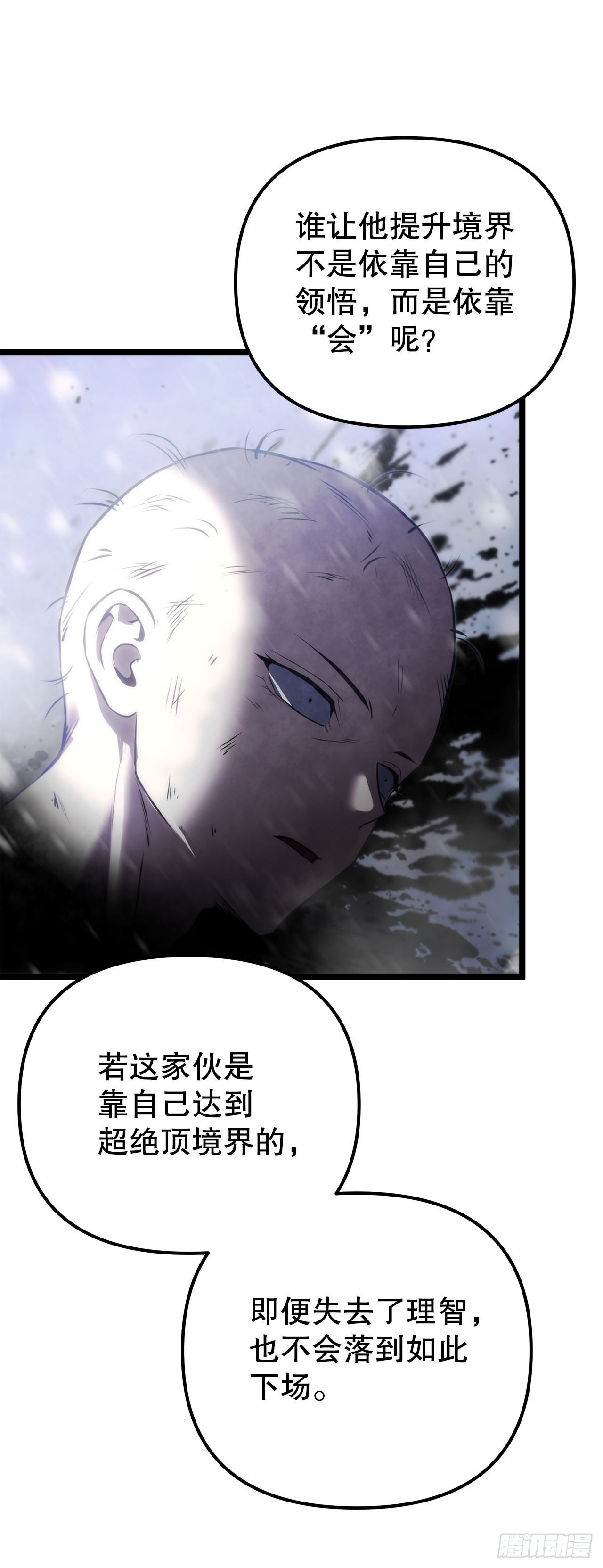 🍲重生魔神传 51.具落星 第11页