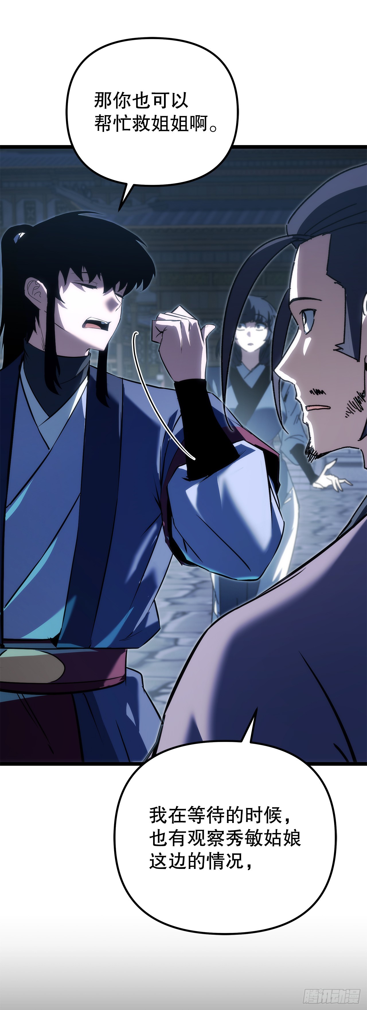 🍲重生魔神传 51.具落星 第47页
