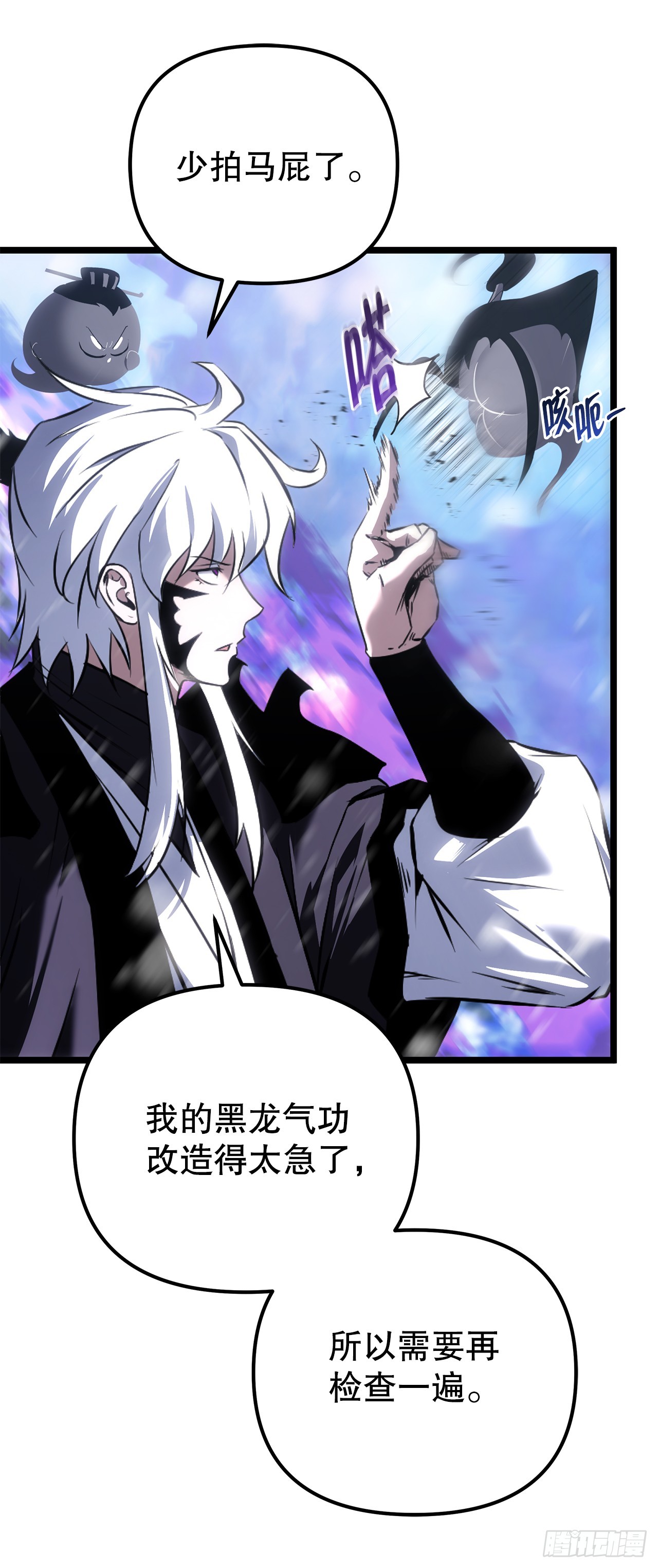 🍲重生魔神传 51.具落星 第8页