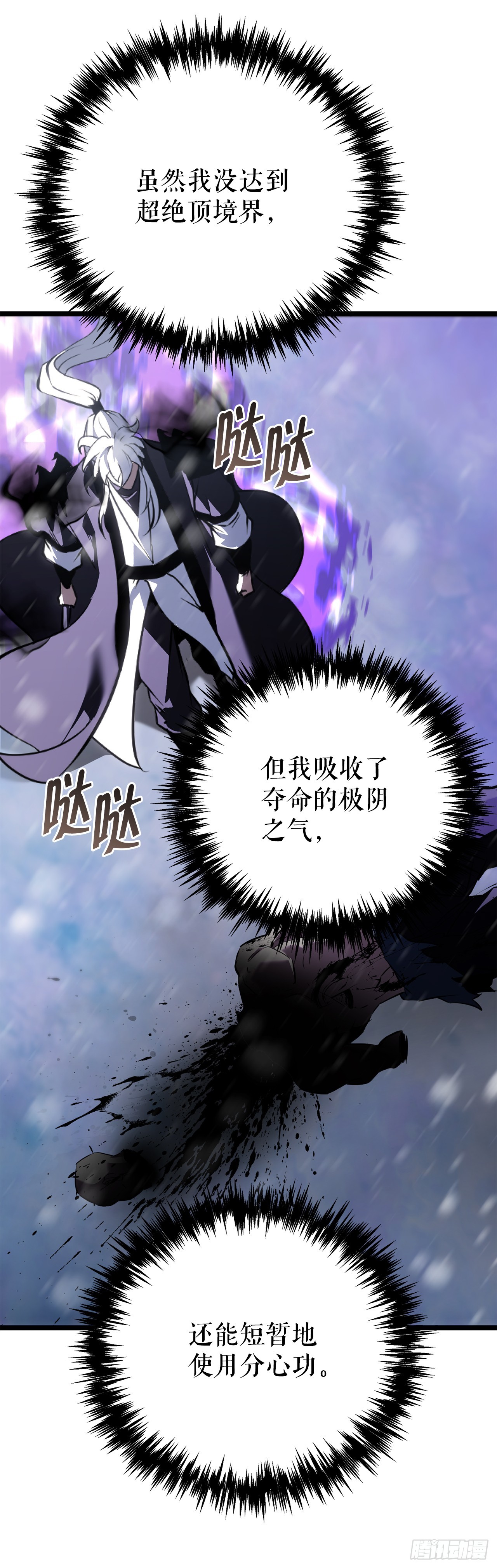 🍲重生魔神传 51.具落星 第9页