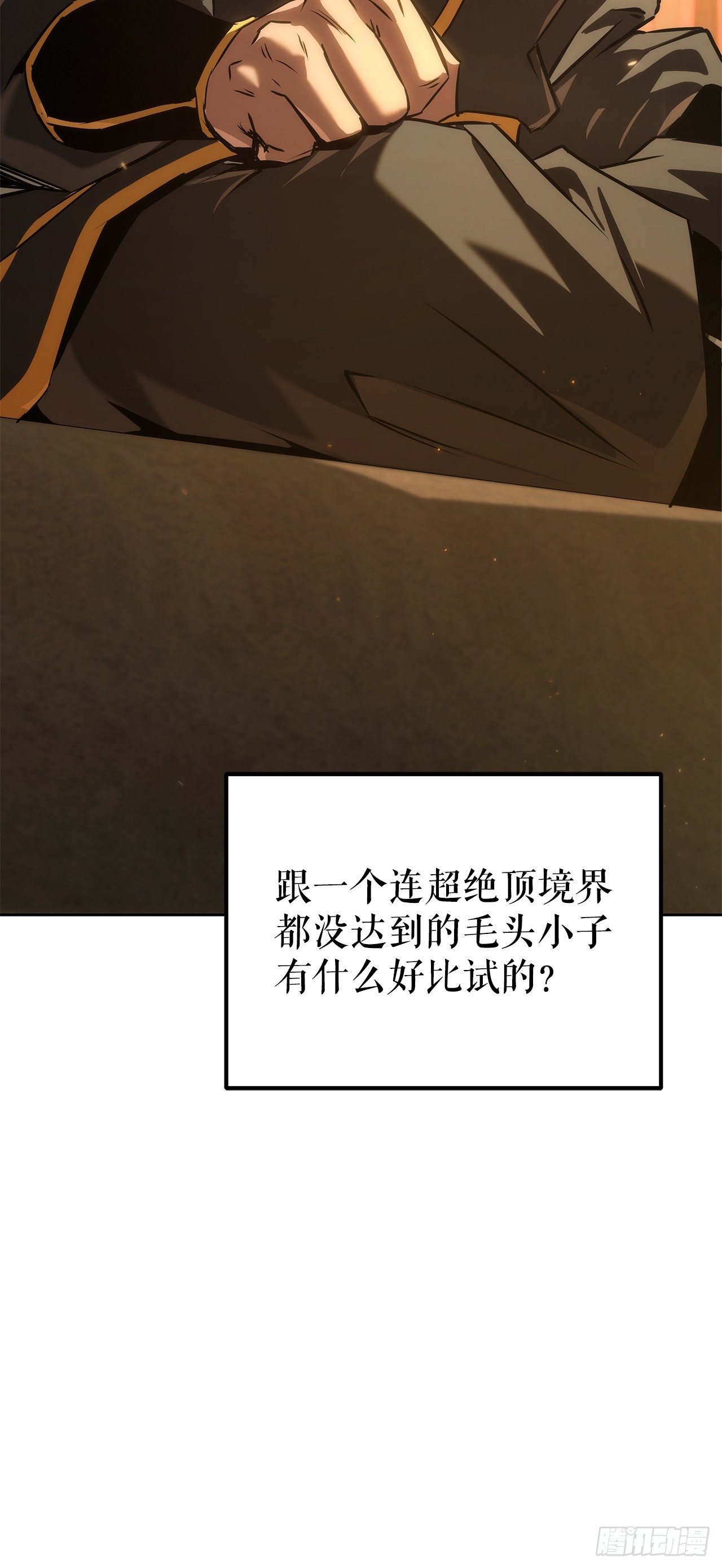 🍲重生魔神传 53.比武 第3页