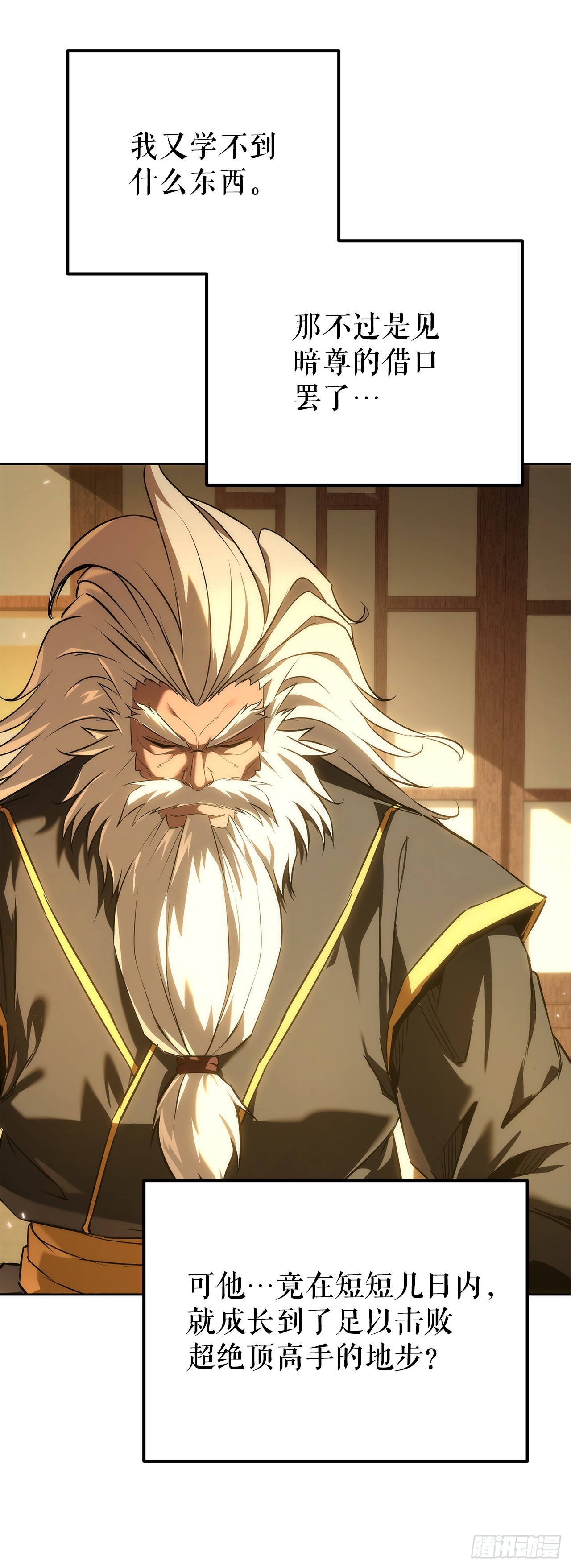 🍲重生魔神传 53.比武 第4页
