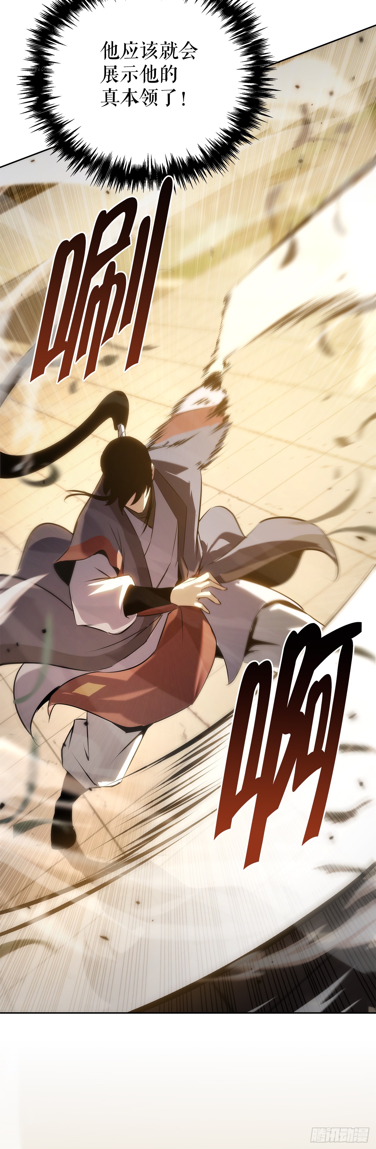 🍲重生魔神传 53.比武 第43页