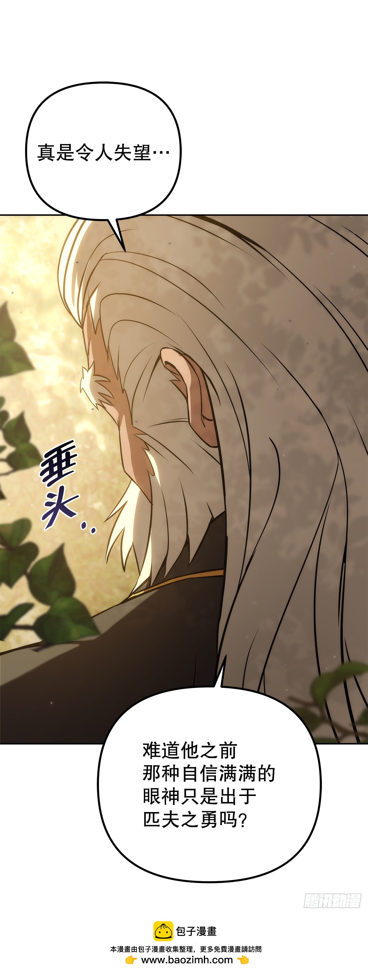 🍲重生魔神传 53.比武 第50页