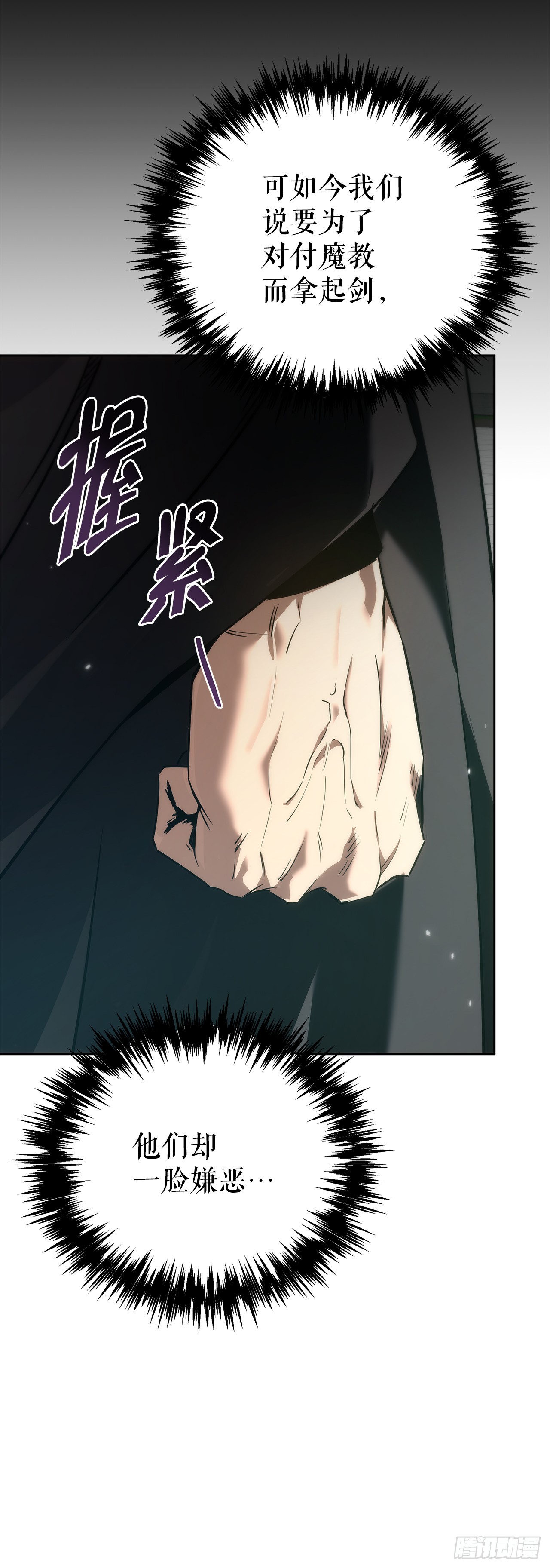 🍲重生魔神传 55.与家主谈话 第18页