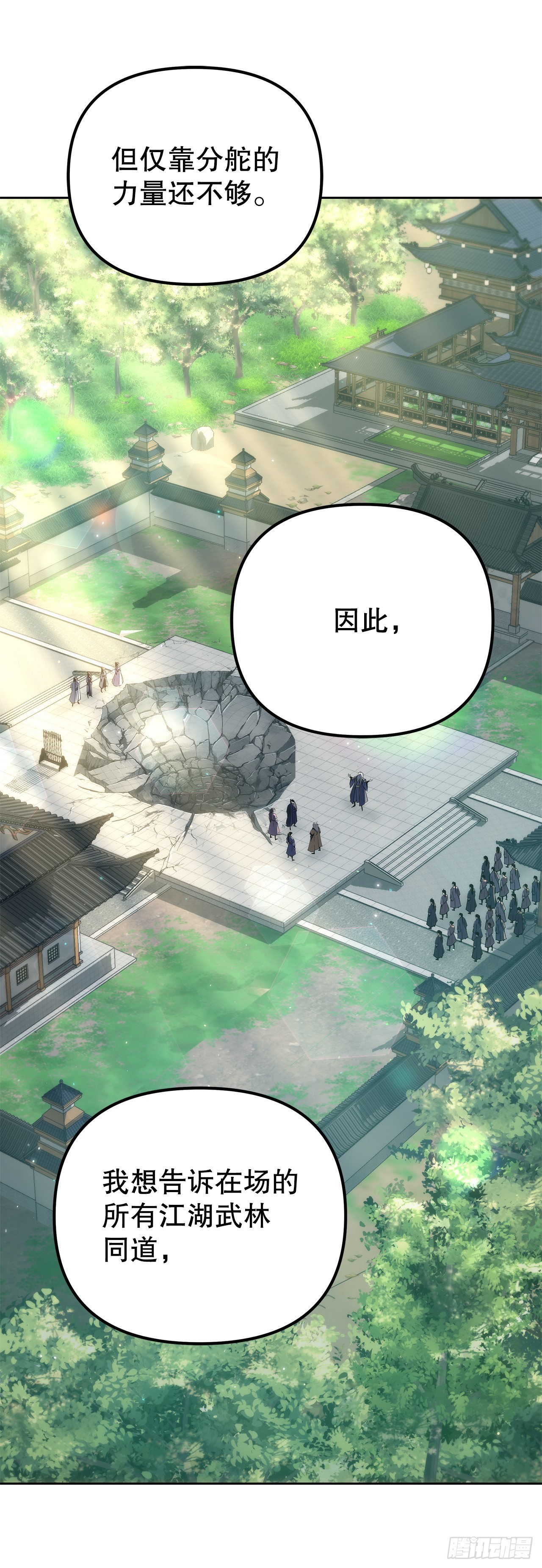 🍲重生魔神传 55.与家主谈话 第29页