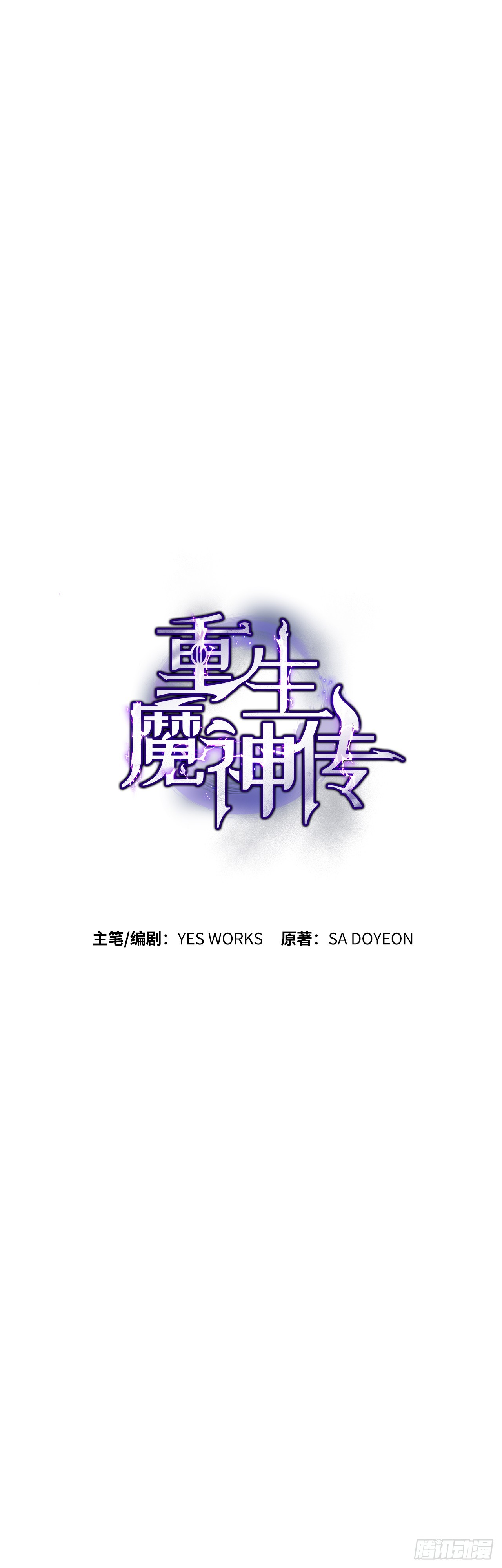🍲重生魔神传 55.与家主谈话 第34页
