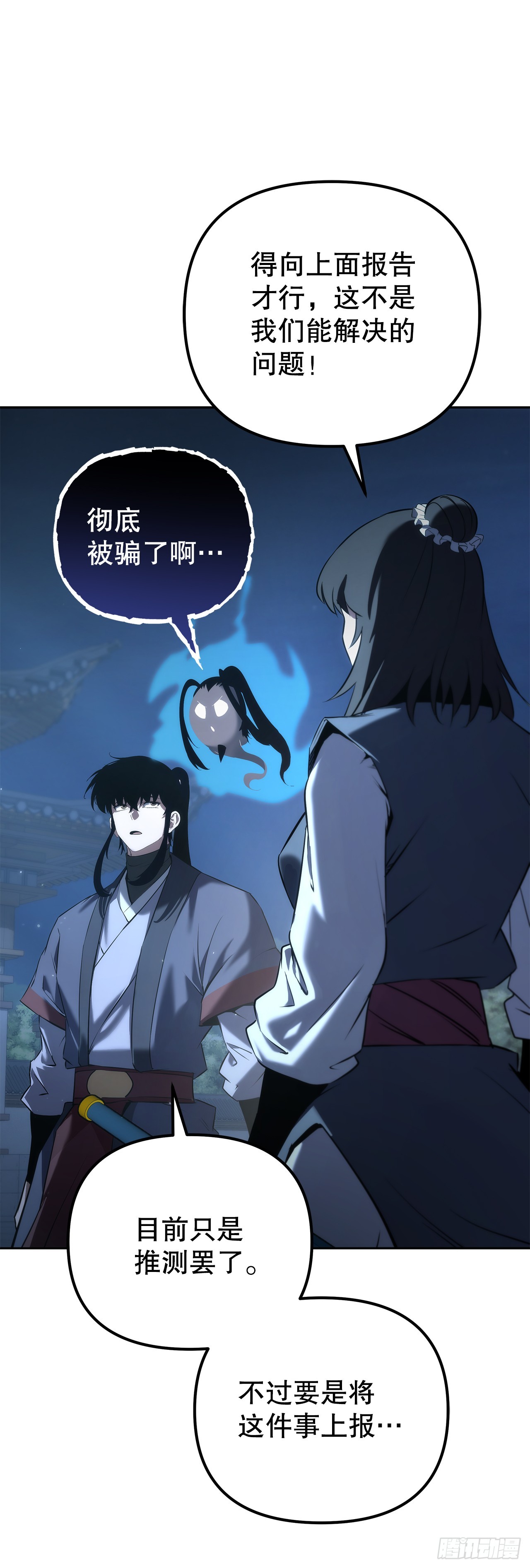 🍲重生魔神传 57.探索永冰山 第18页