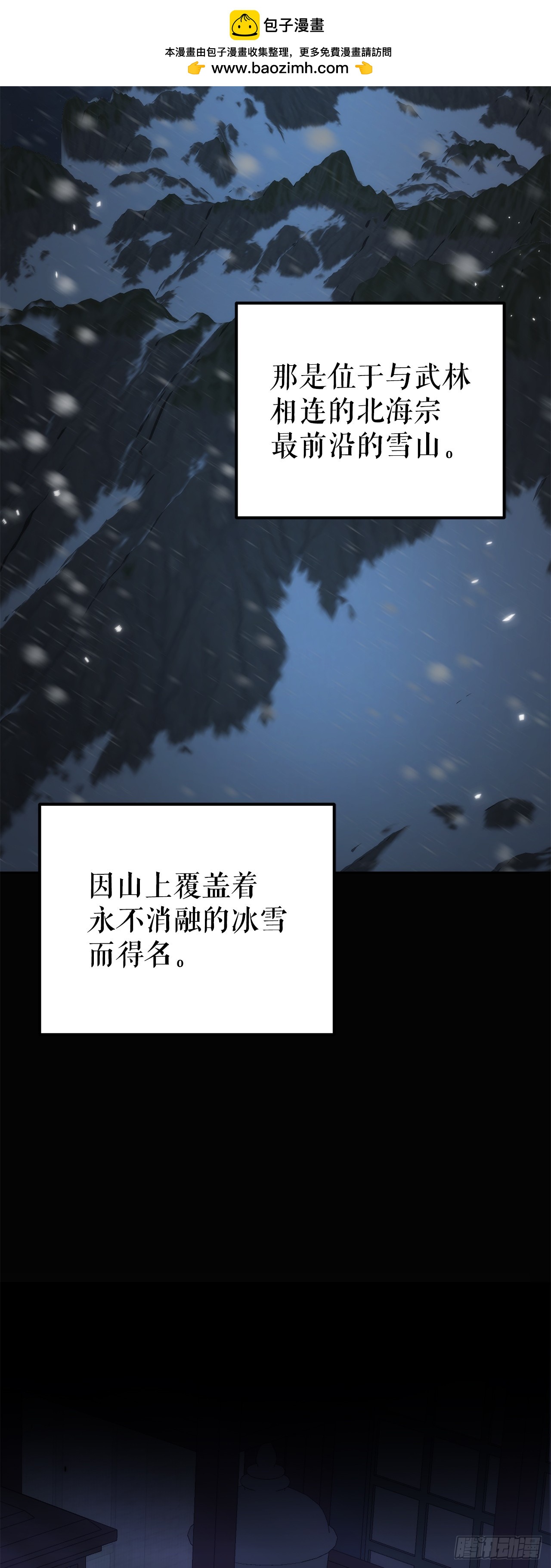 🍲重生魔神传 57.探索永冰山 第2页