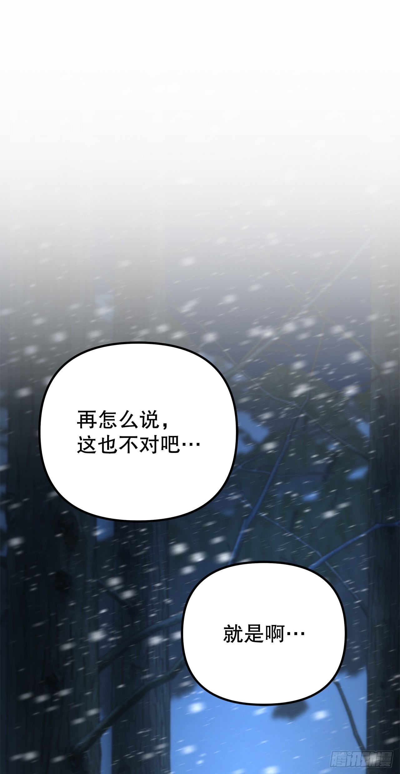 🍲重生魔神传 57.探索永冰山 第37页