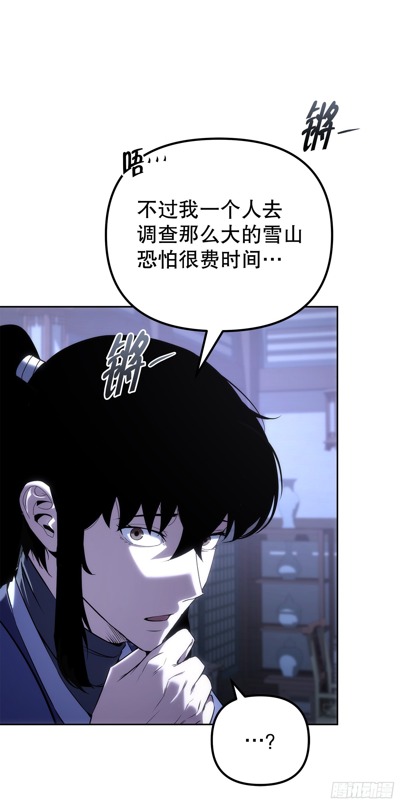🍲重生魔神传 57.探索永冰山 第5页