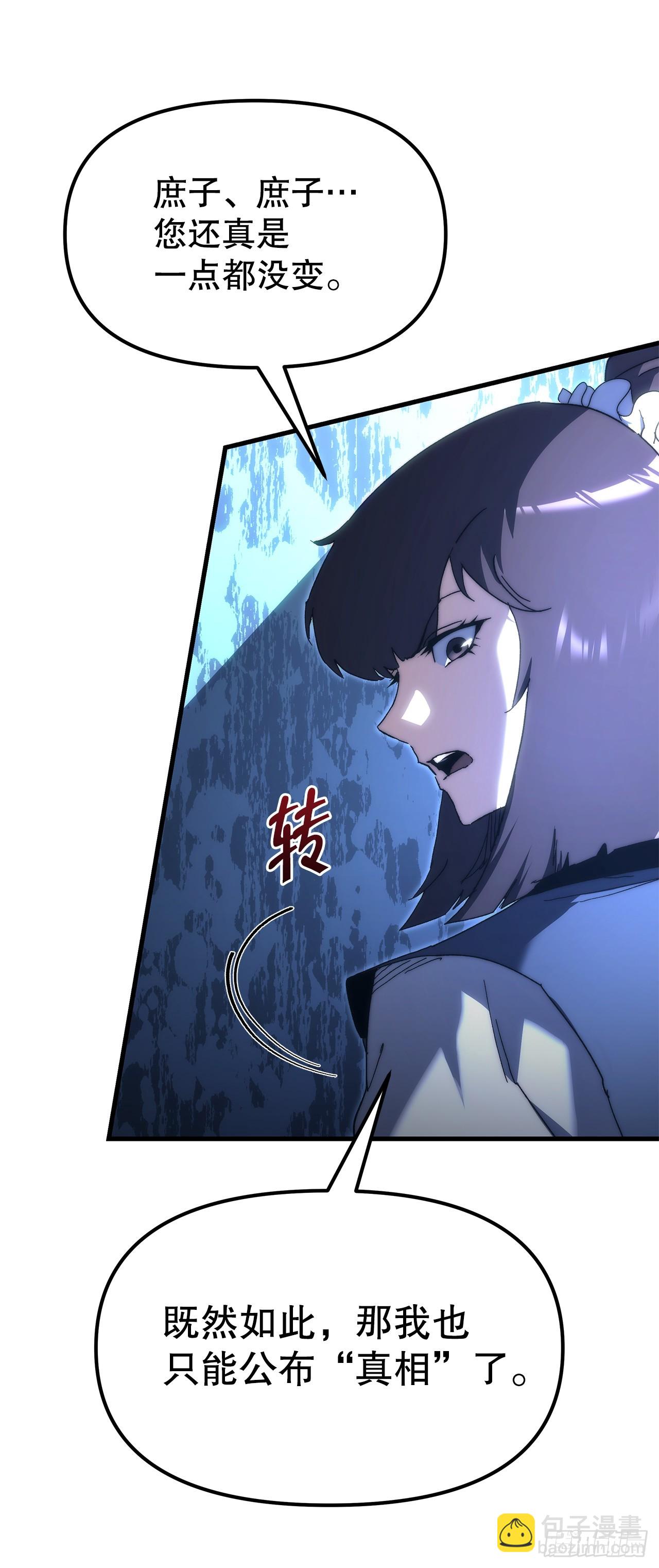 🍲重生魔神传 5.下战书 第16页